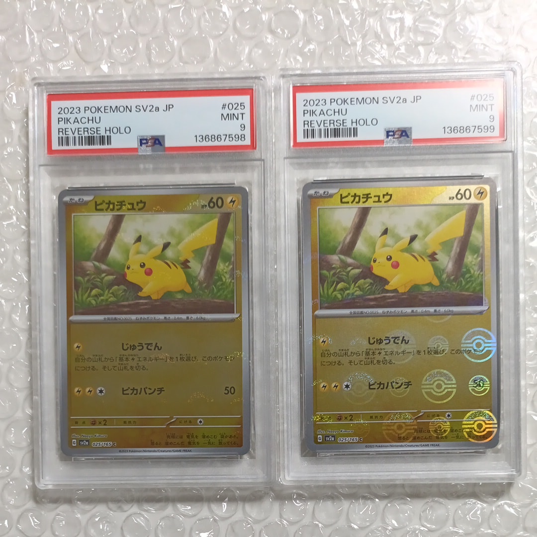 ピカチュウ C: モンスターボールミラー[SV2a 025/165](強化拡張パック「ポケモンカード151」)