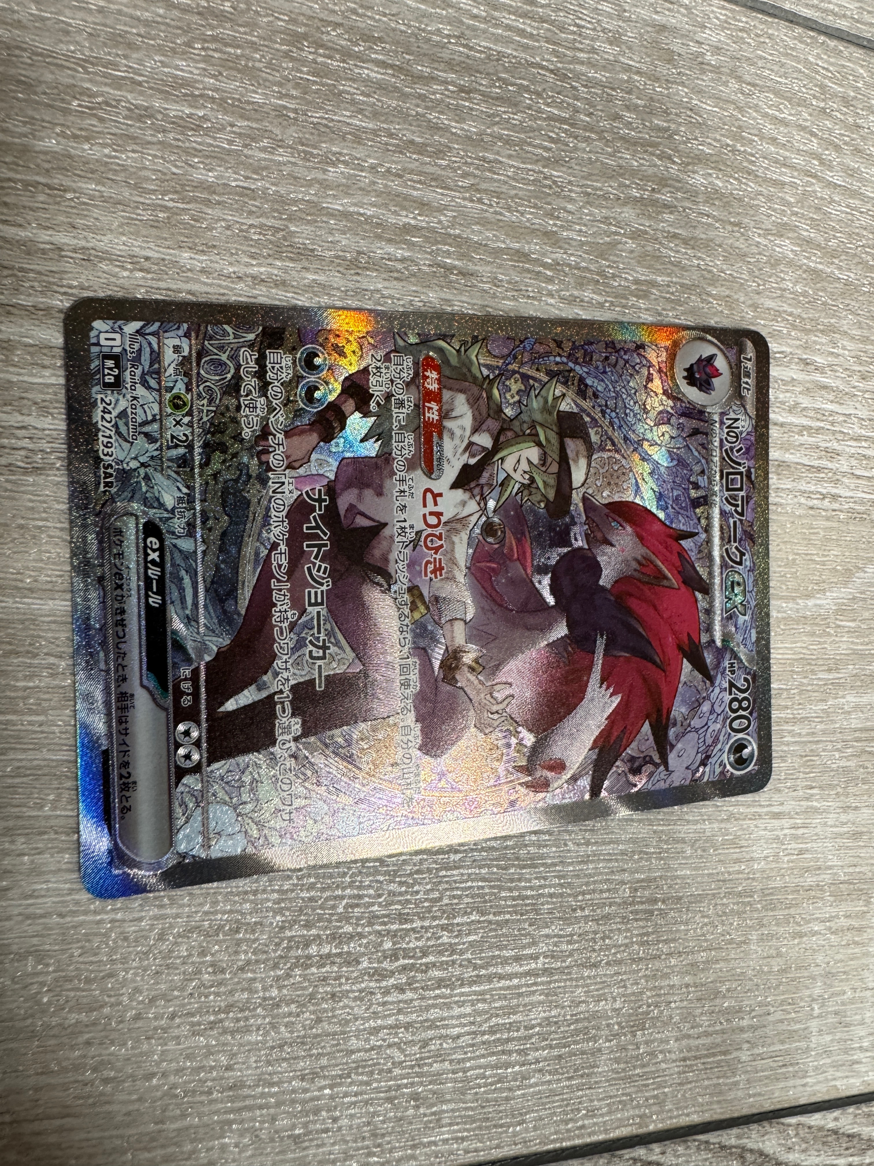 Nのゾロアークex SAR [M2a 242/193](ハイクラスパック「MEGAドリームex」)