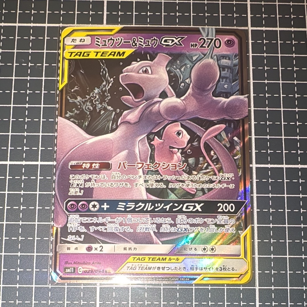 エ*ル様 ミュウツー&ミュウGX UR SM12a TAG TEAM GXpsa PSA 10 Mewtwo & Mew GX UR 222/173 SM12a Tag Team Pokemon