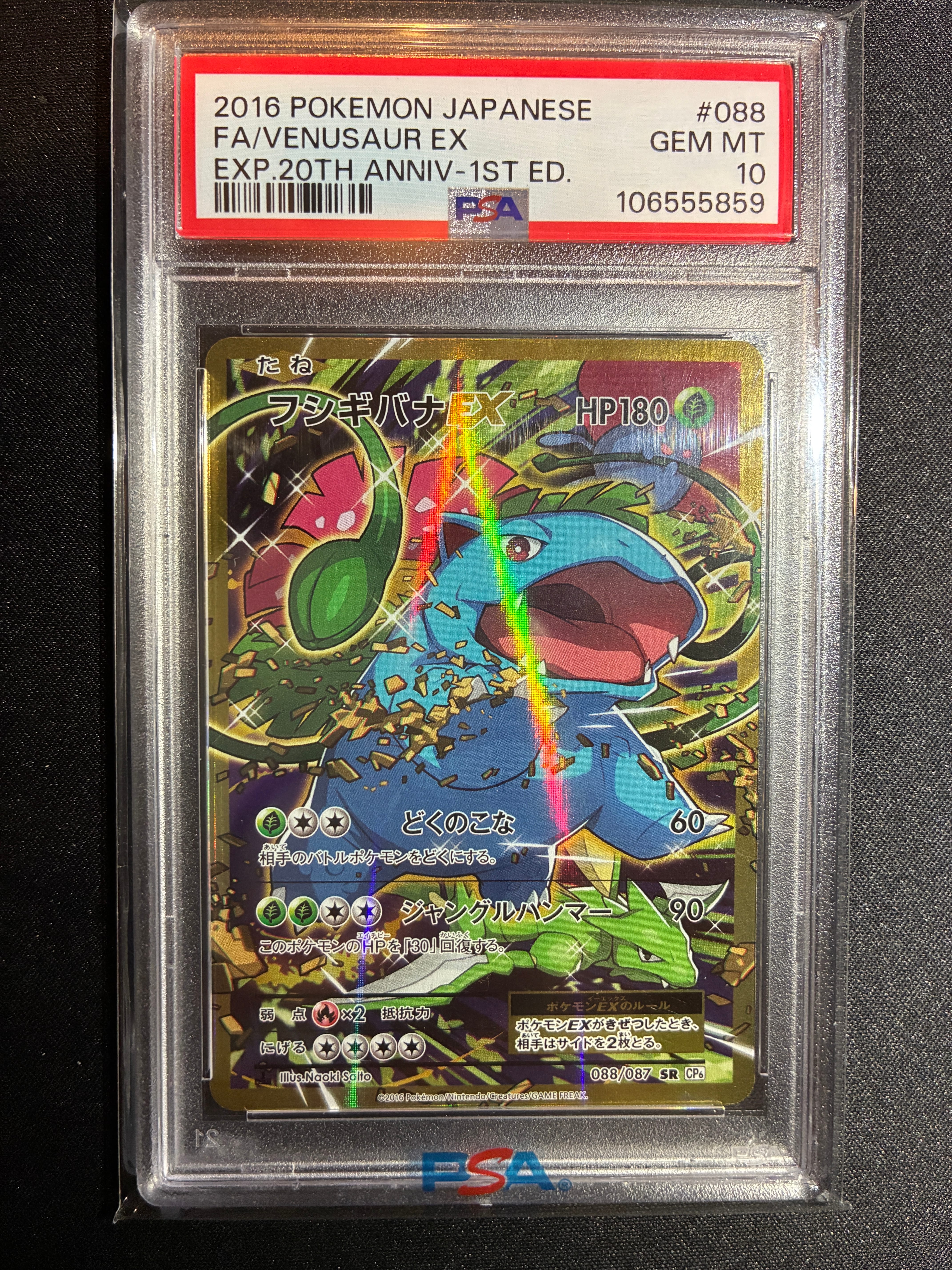 フシギバナEX SR :1ED [CP6 088/087](コンセプトパック「ポケットモンスターカードゲーム 拡張パック 20th Anniversary」)