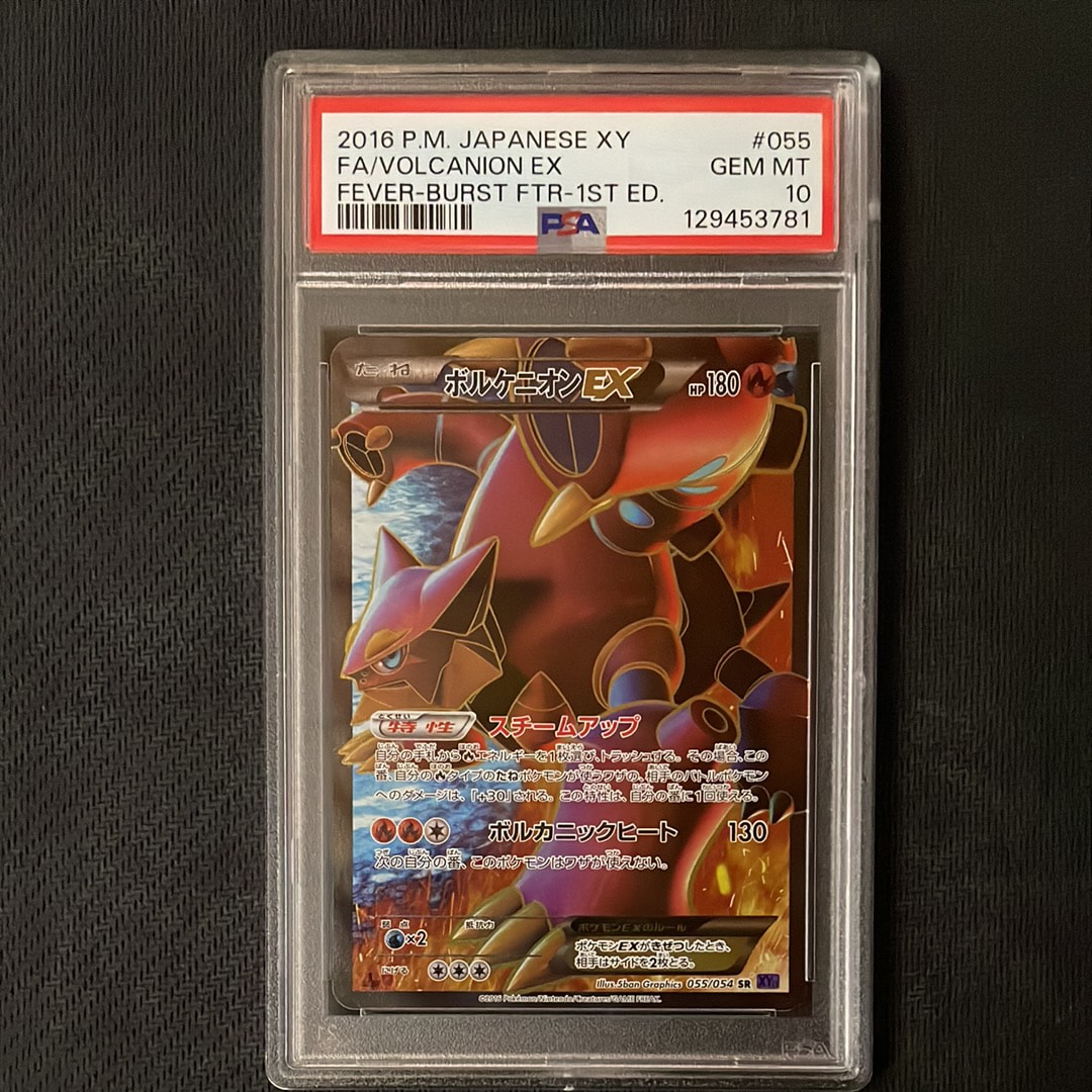 ボルケニオンEX SR :1ED [XY11-2 055/054](拡張パック「爆熱の闘士