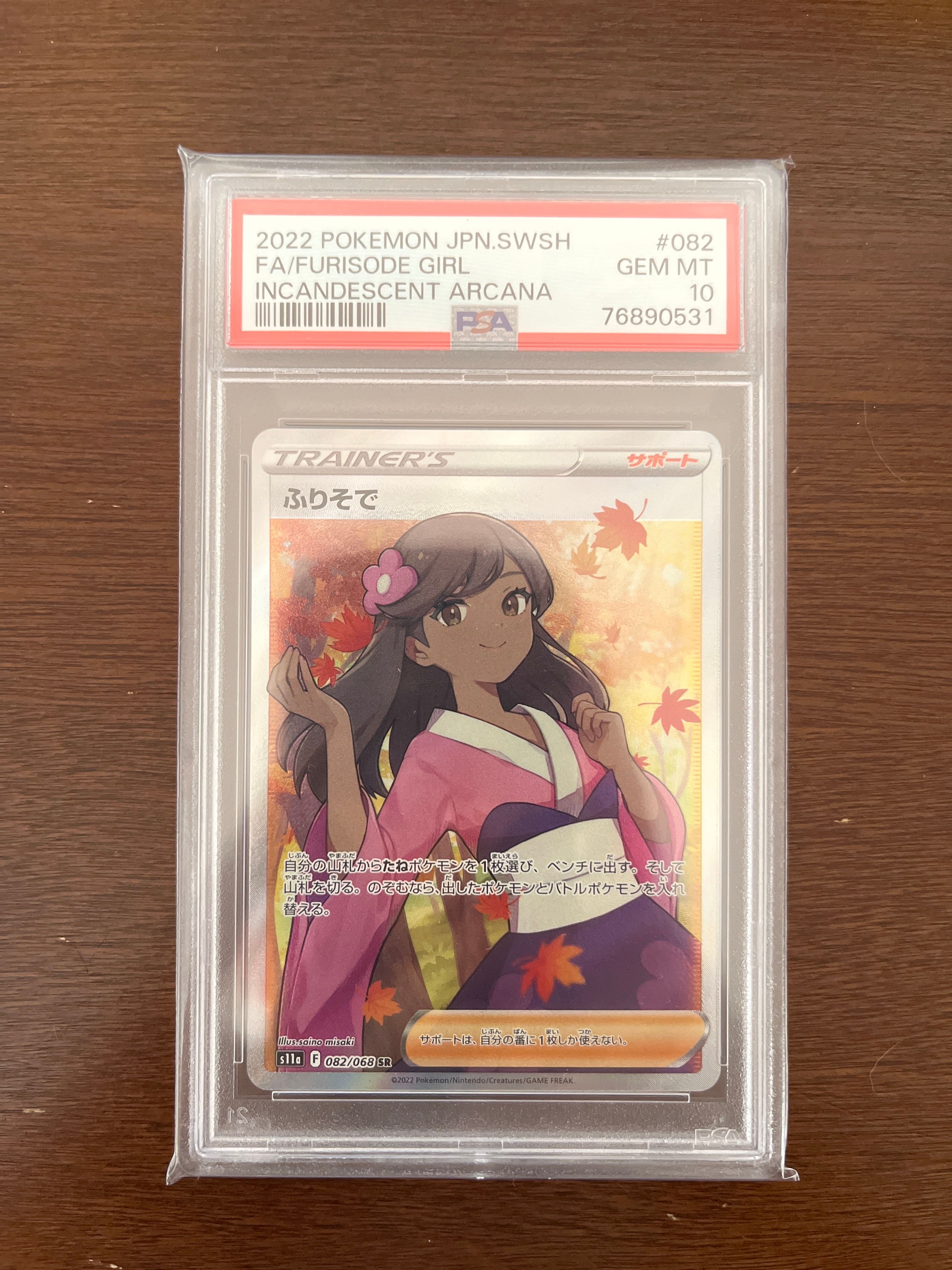 ふりそで SR [s11a 082/068](強化拡張パック『白熱のアルカナ』)