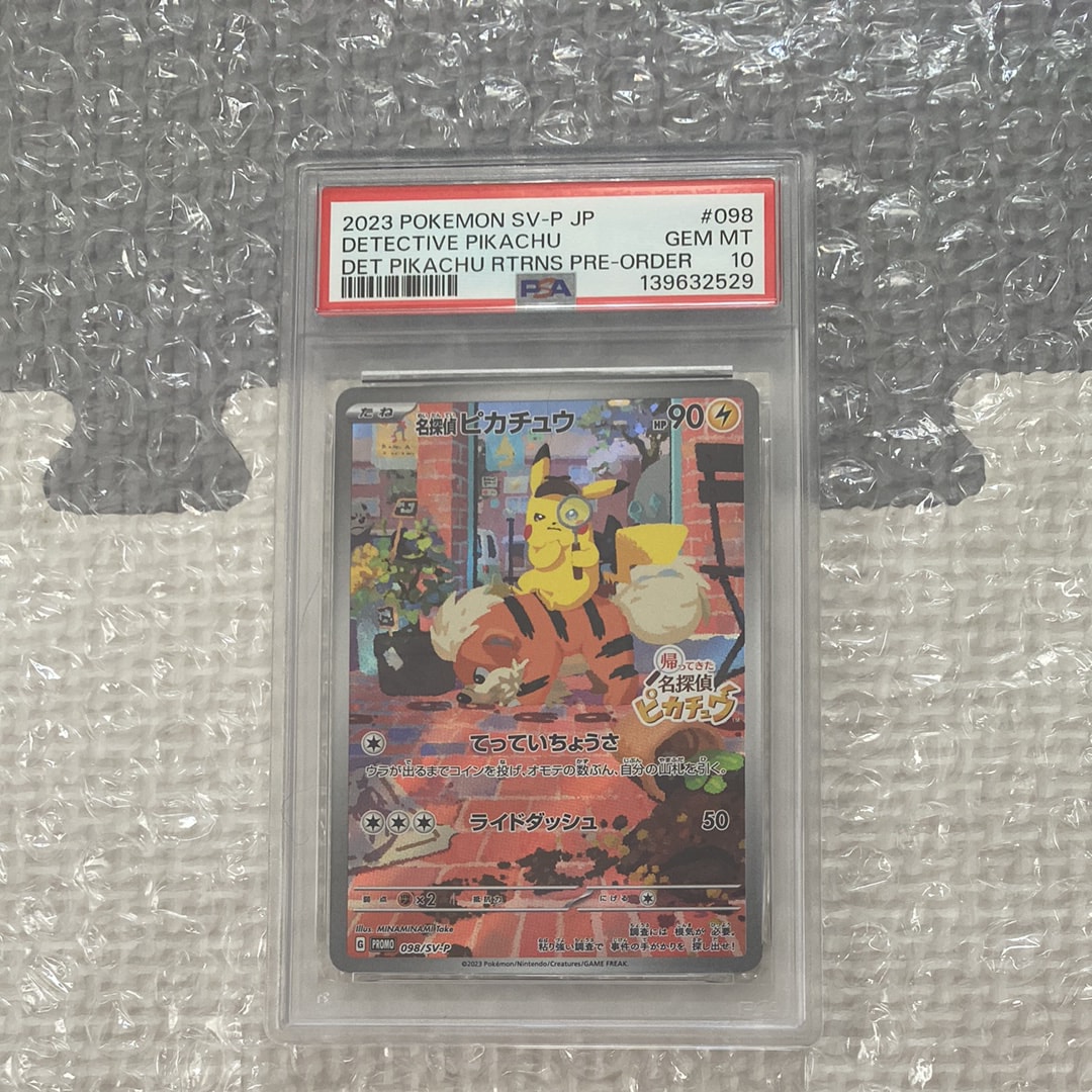 名探偵ピカチュウ: プロモ [SV-P 098](プロモーションカード「SV-P」)