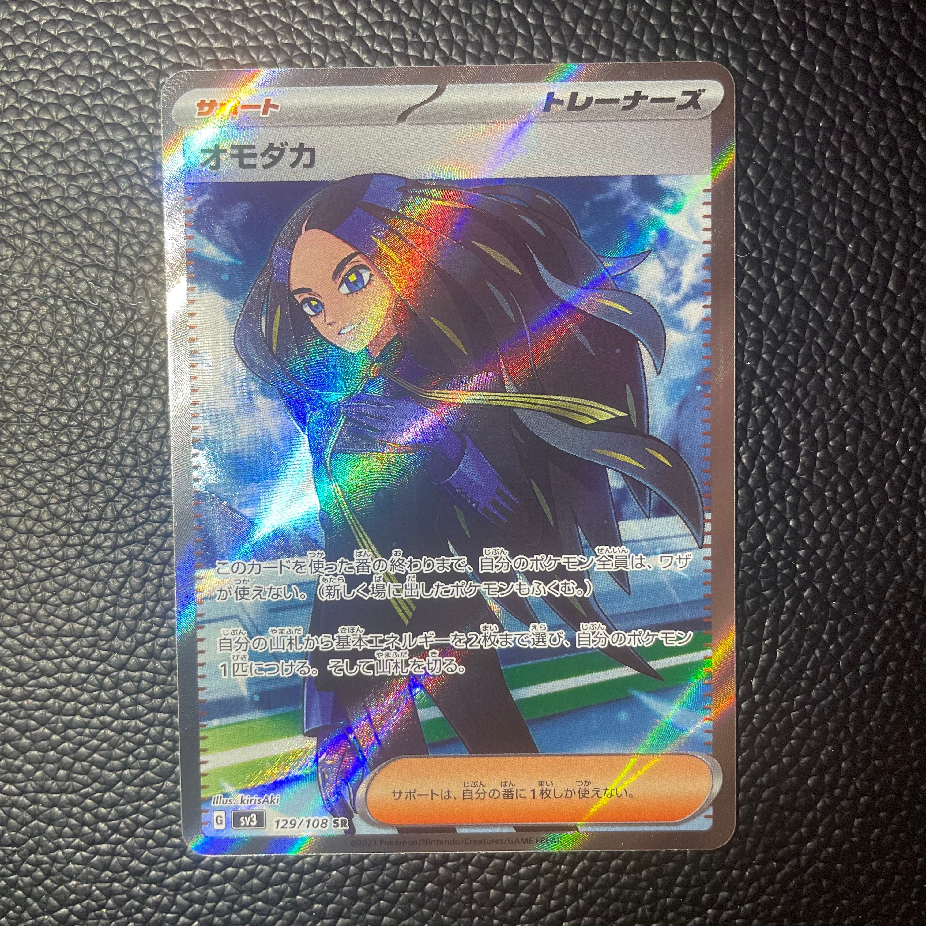 オモダカ SR[SV3 129/108](拡張パック「黒炎の支配者」)
