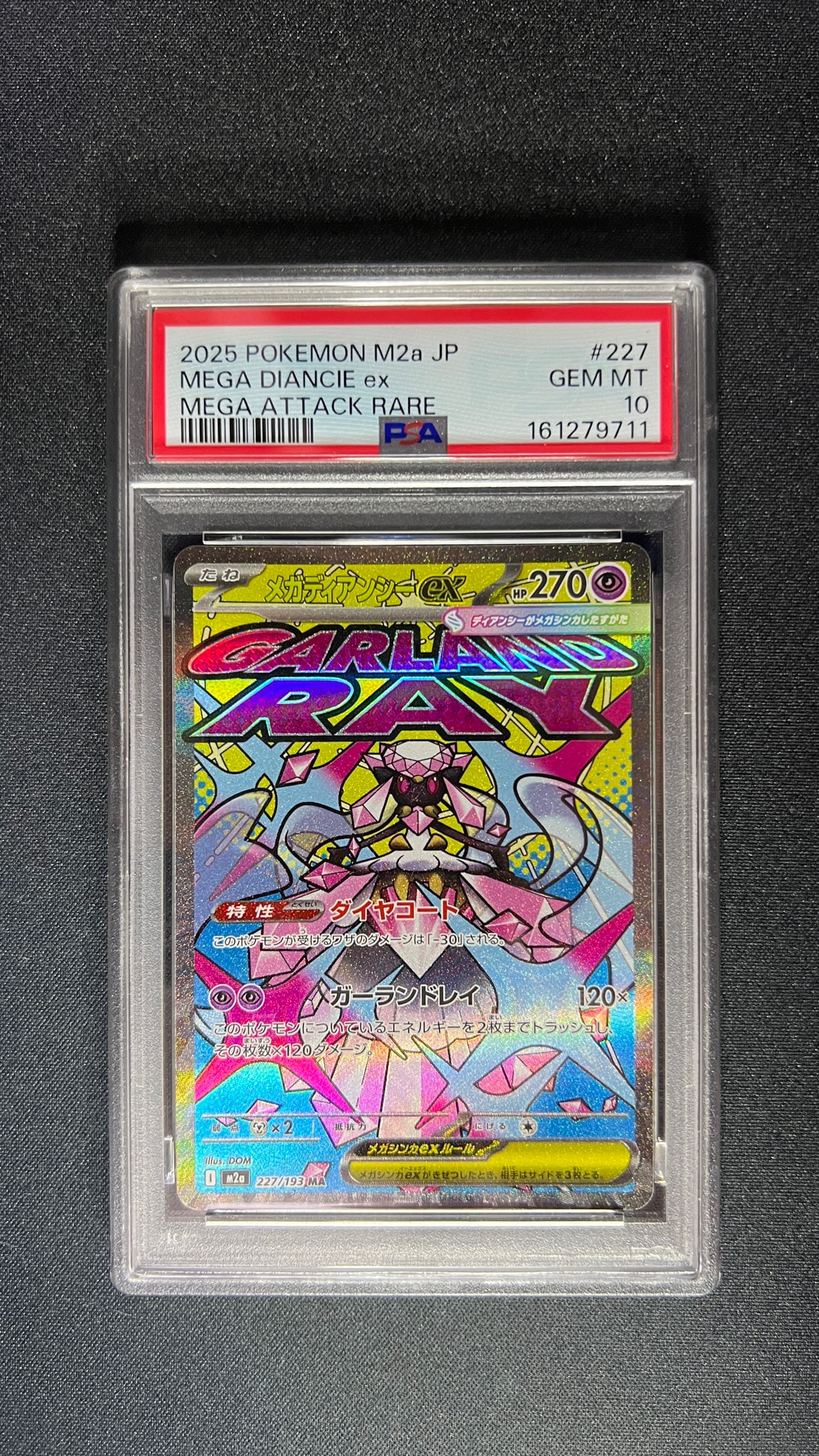メガディアンシーex MA [M2a 227/193](ハイクラスパック「MEGAドリーム