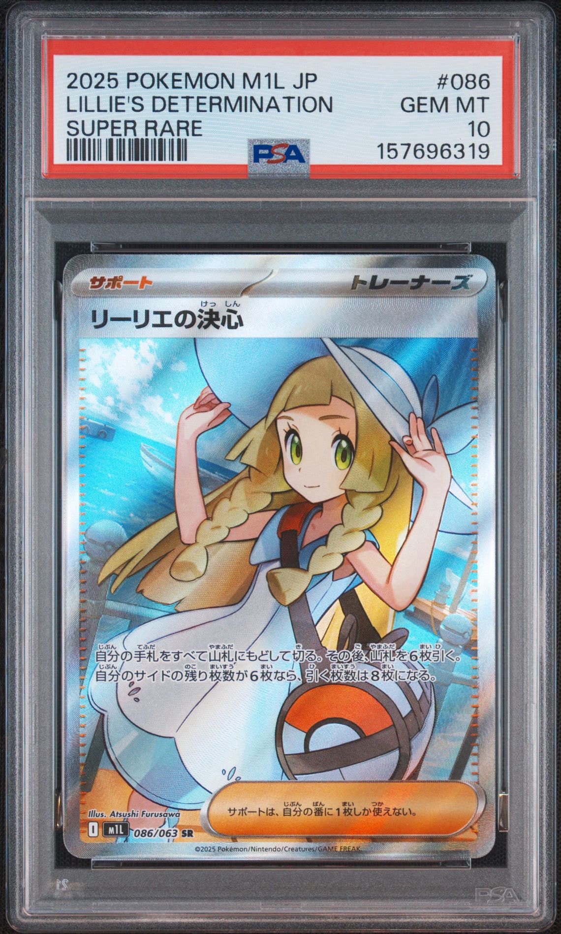 リーリエの決心 SR [M1L 086/063](拡張パック「メガブレイブ」)