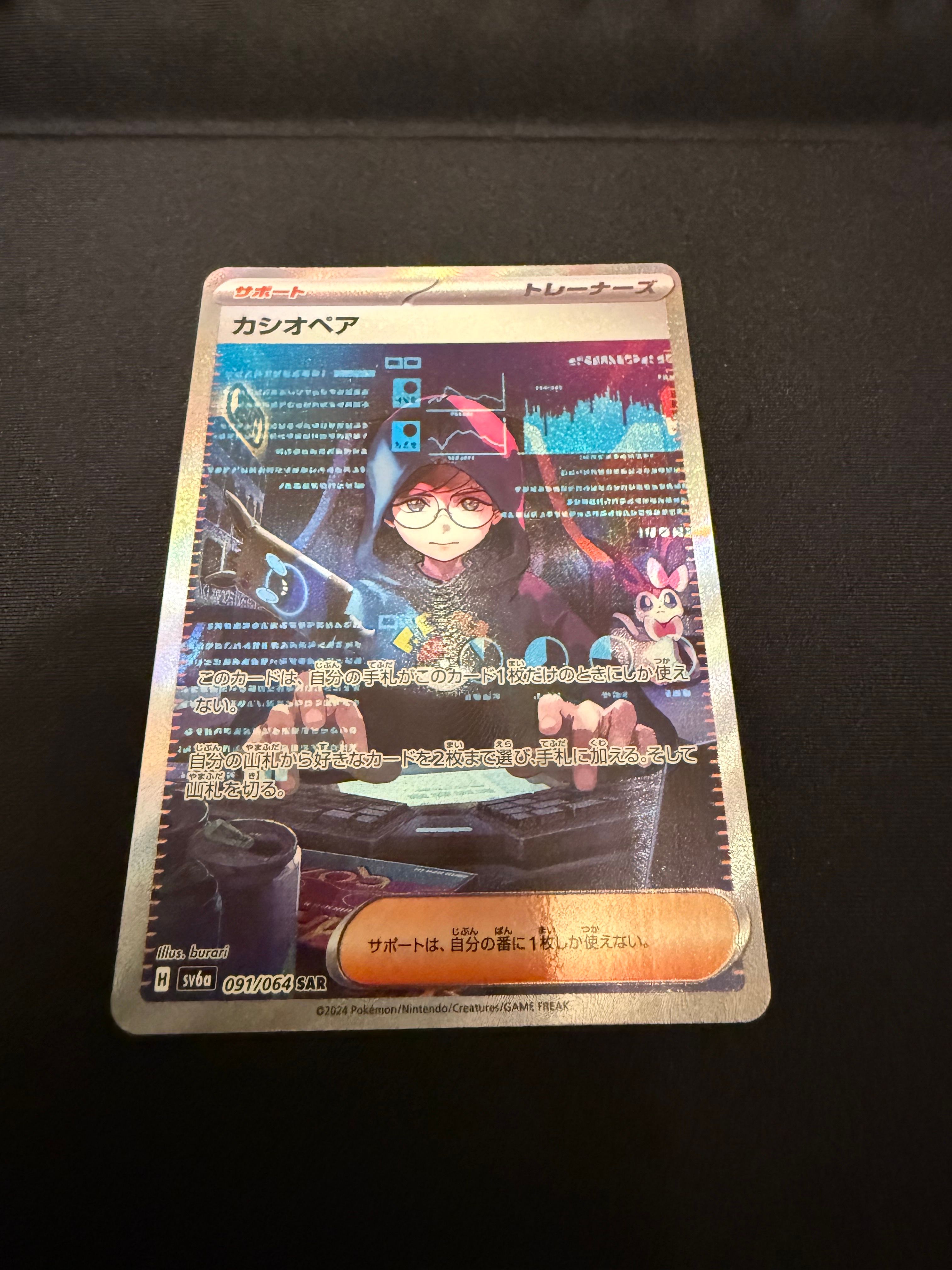 カシオペア SAR [SV6a 091/064](強化拡張パック「ナイトワンダラー」)