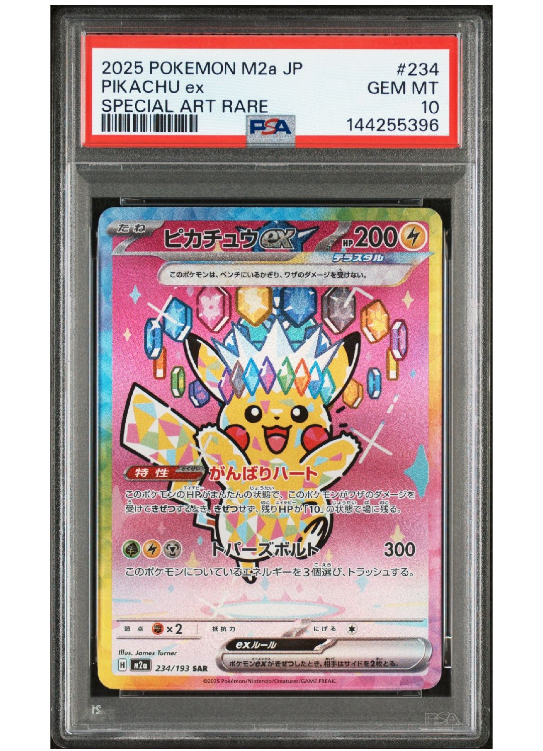 ピカチュウex SAR [M2a 234/193](ハイクラスパック「MEGAドリームex」)