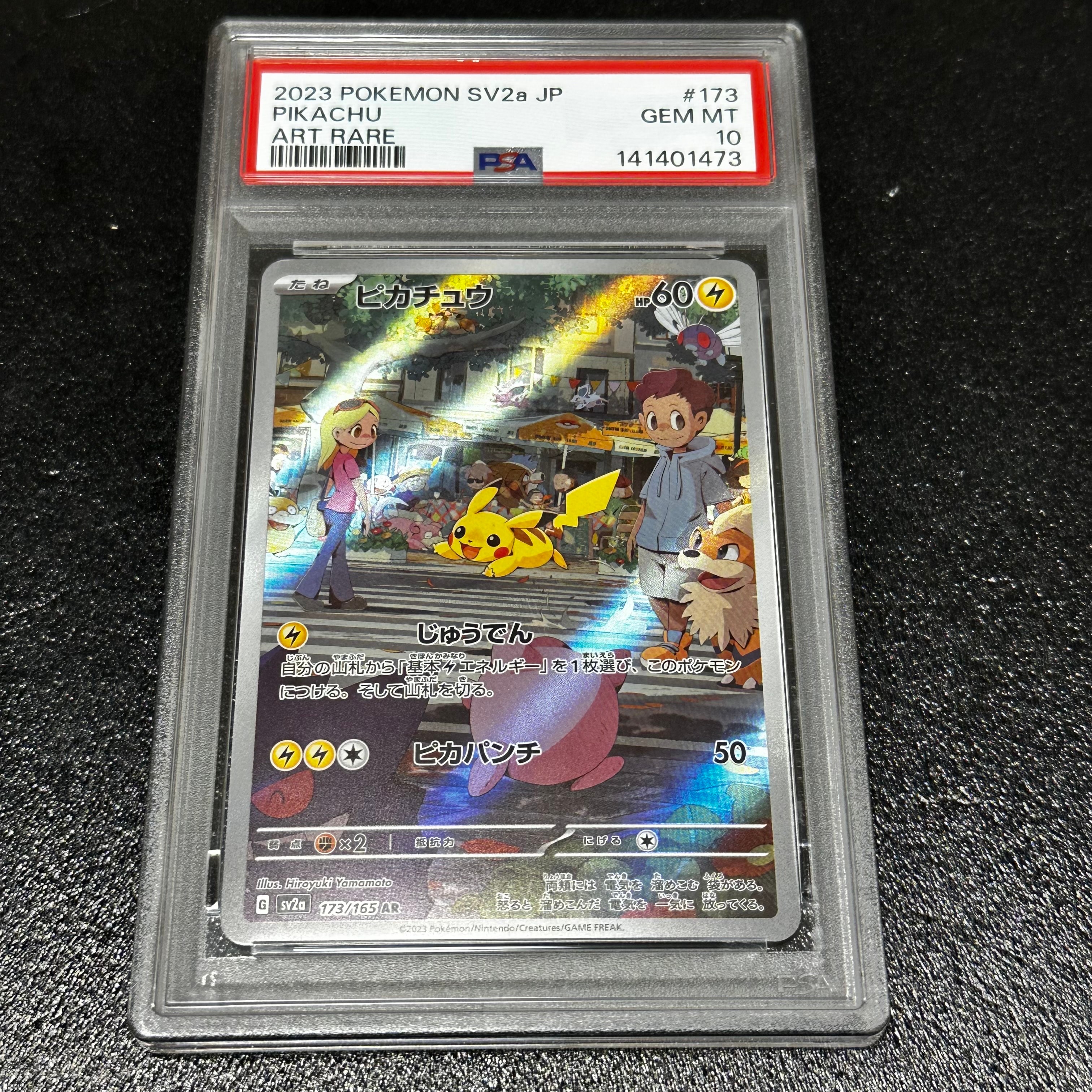 ピカチュウ AR[SV2a 173/165](強化拡張パック「ポケモンカード151」)