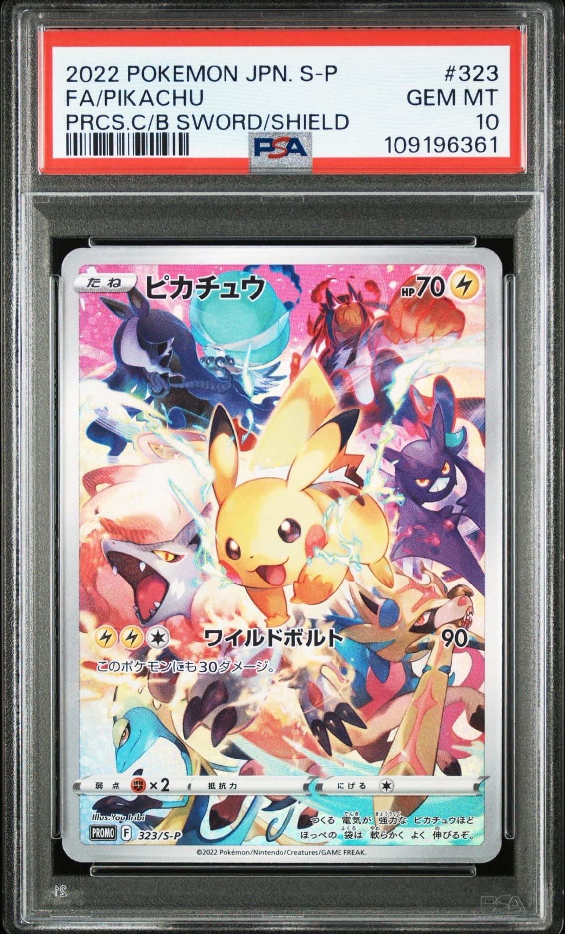 ピカチュウ: プロモ[323 S-P](プロモーションカード「プレシャス コレクターボックス ソード&シールド」)