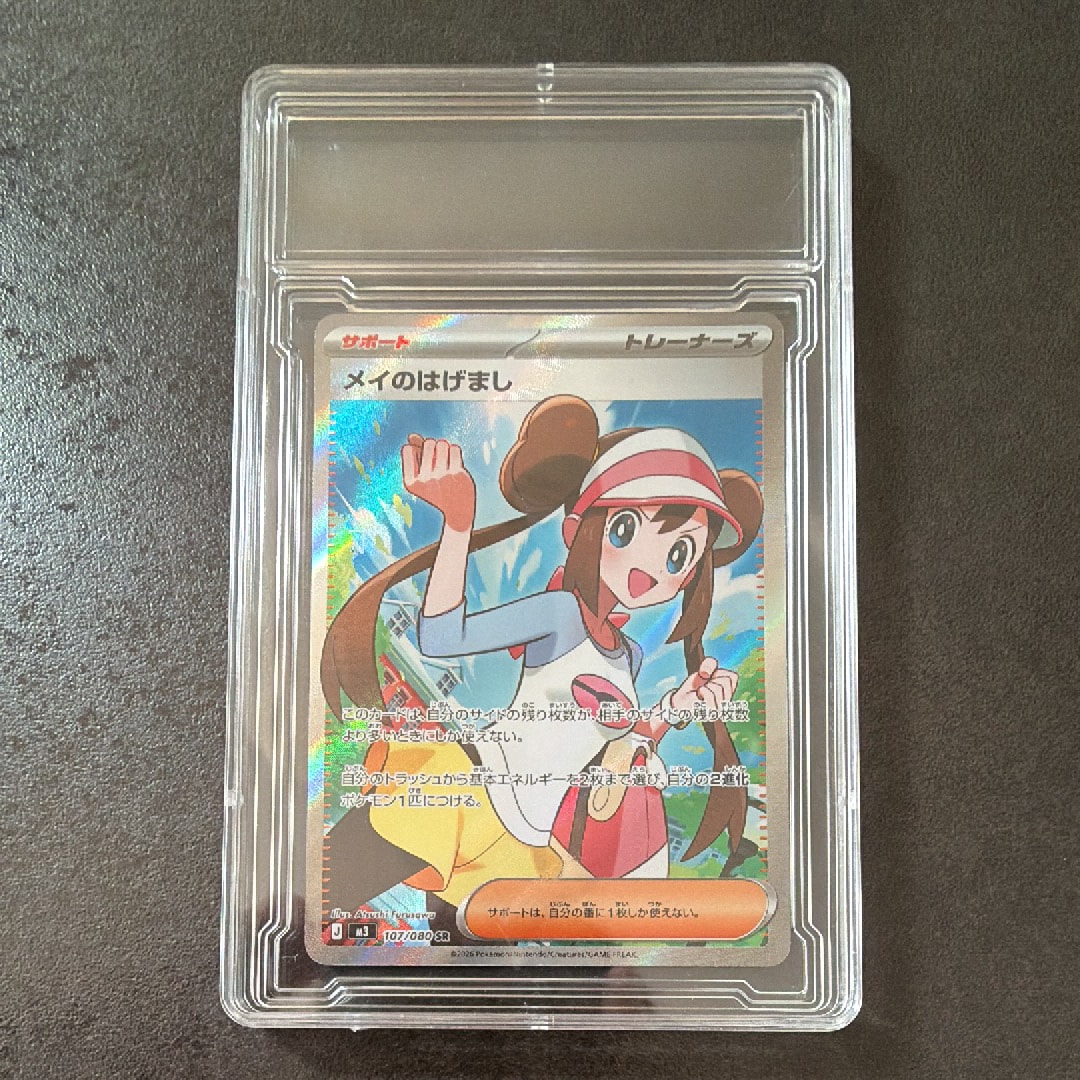 メイのはげまし SR [M3 107/080](拡張パック「ムニキスゼロ」)