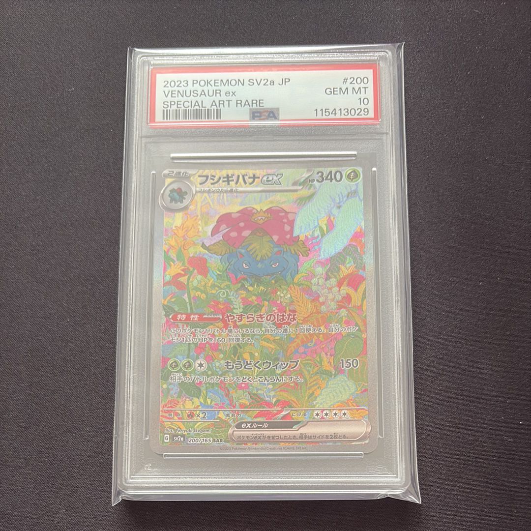 フシギバナex SAR[SV2a 200/165](強化拡張パック「ポケモンカード151」)