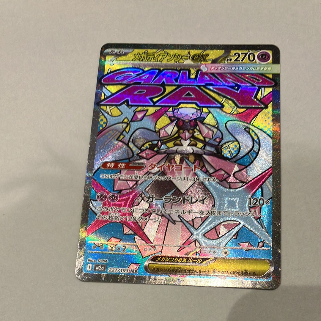メガディアンシーex MA [M2a 227/193](ハイクラスパック「MEGAドリームex」)