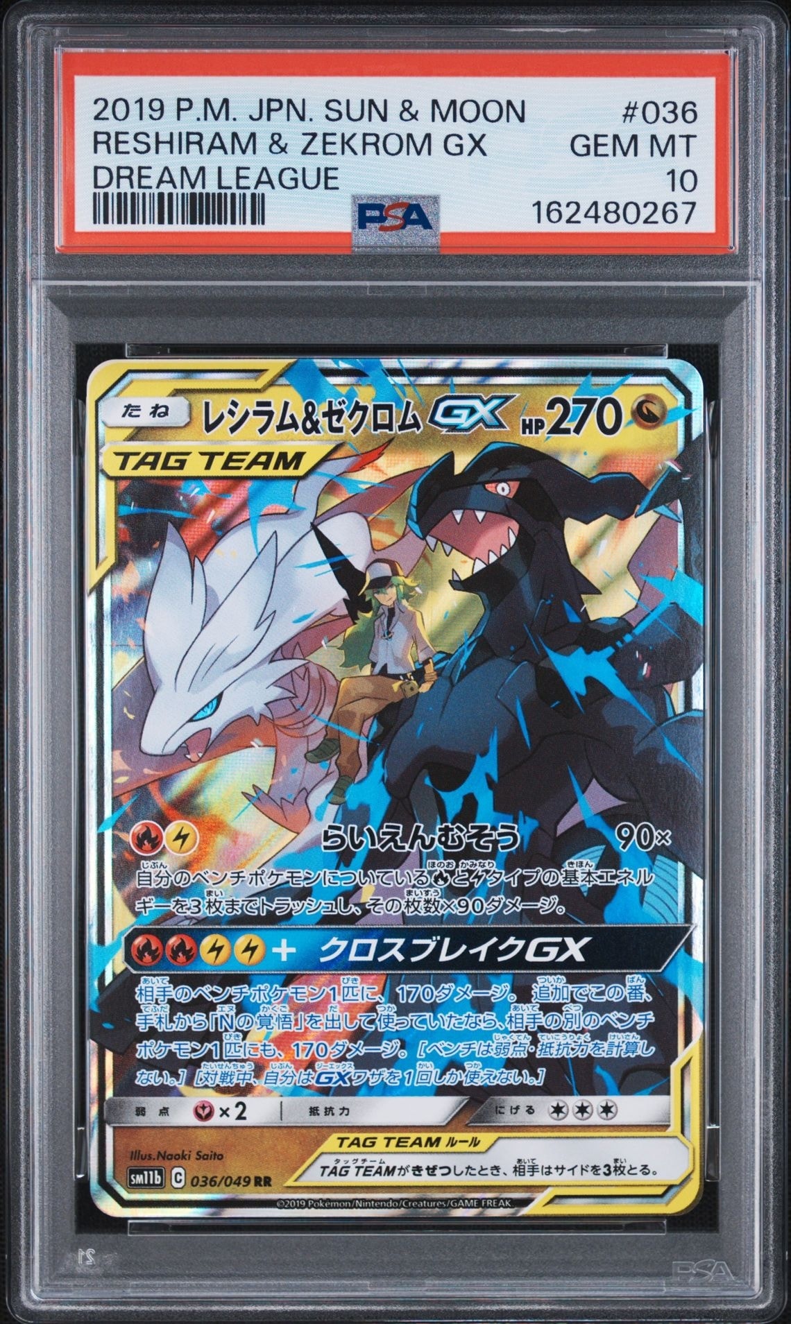 レシラム＆ゼクロムGX (N) RR[SM11b 036/049](強化拡張パック