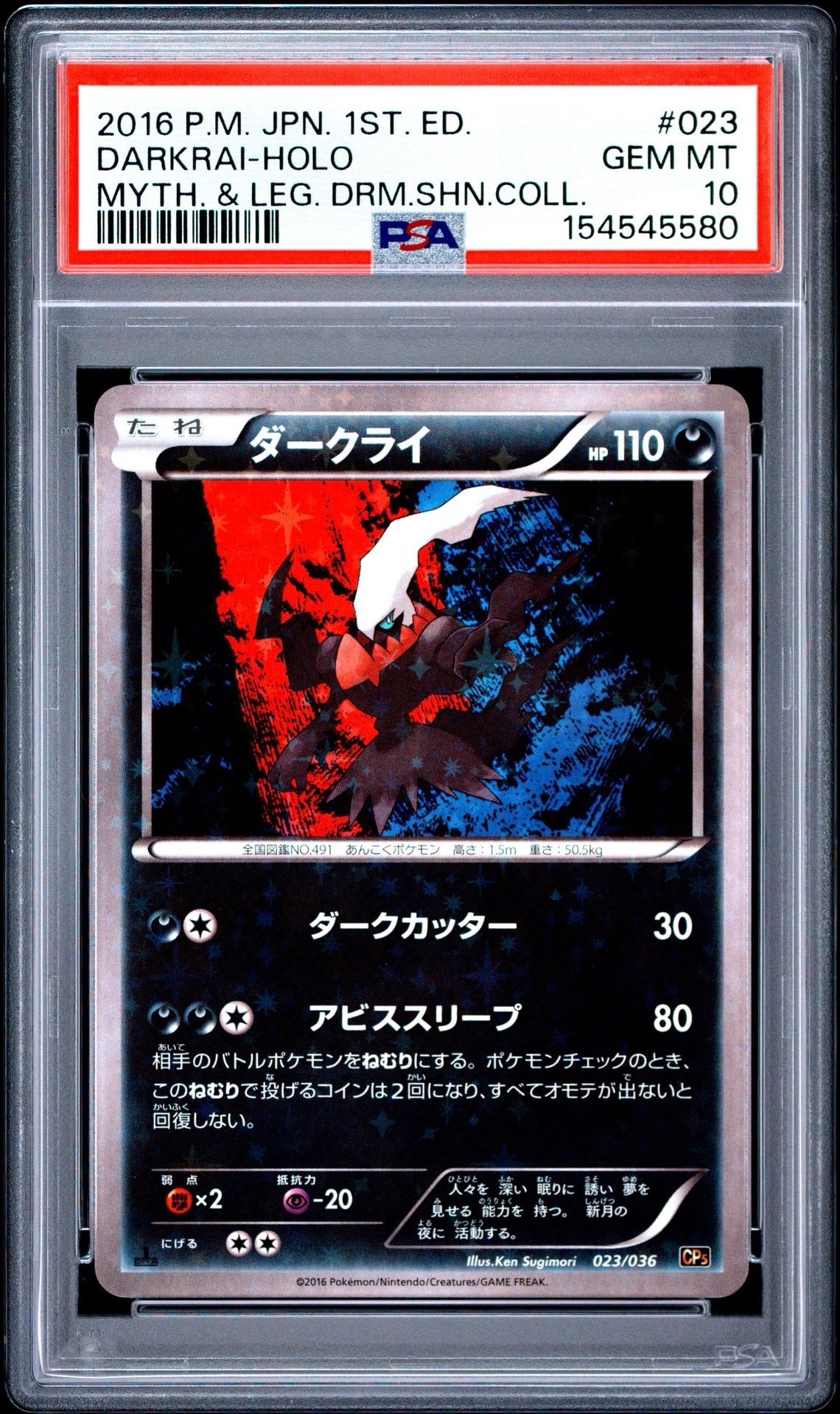 ダークライ :1ED [CP5 023/036](コンセプトパック「幻・伝説ドリーム