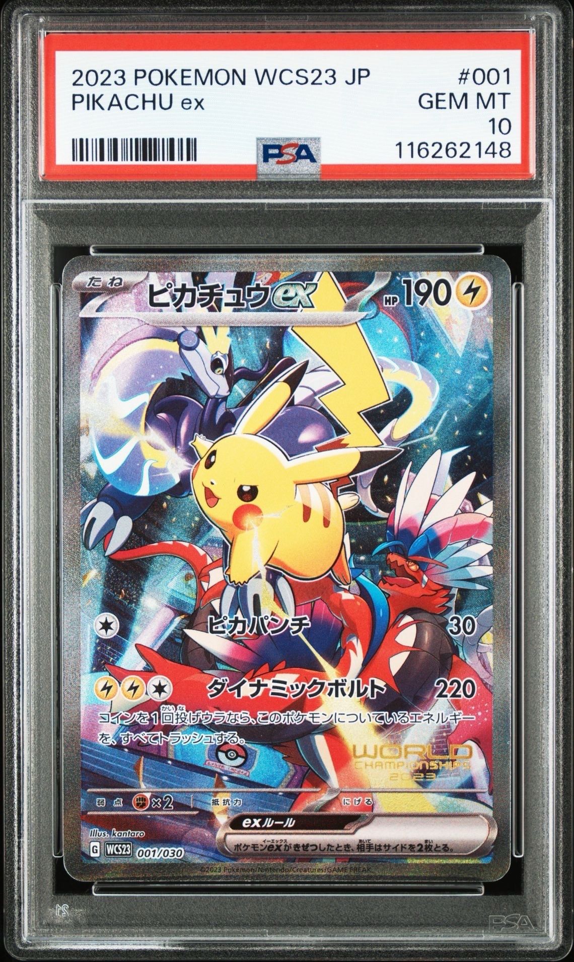 ピカチュウex [WCS23 001/030](ポケモンワールドチャンピオンシップス2023横浜 記念デッキ「ピカチュウ」)