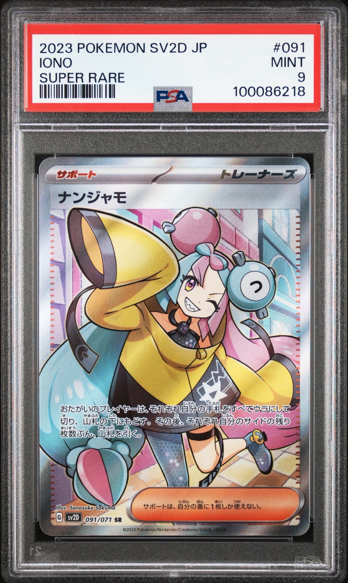 ナンジャモ SR[SV2D 091/071](拡張パック「クレイバースト」)