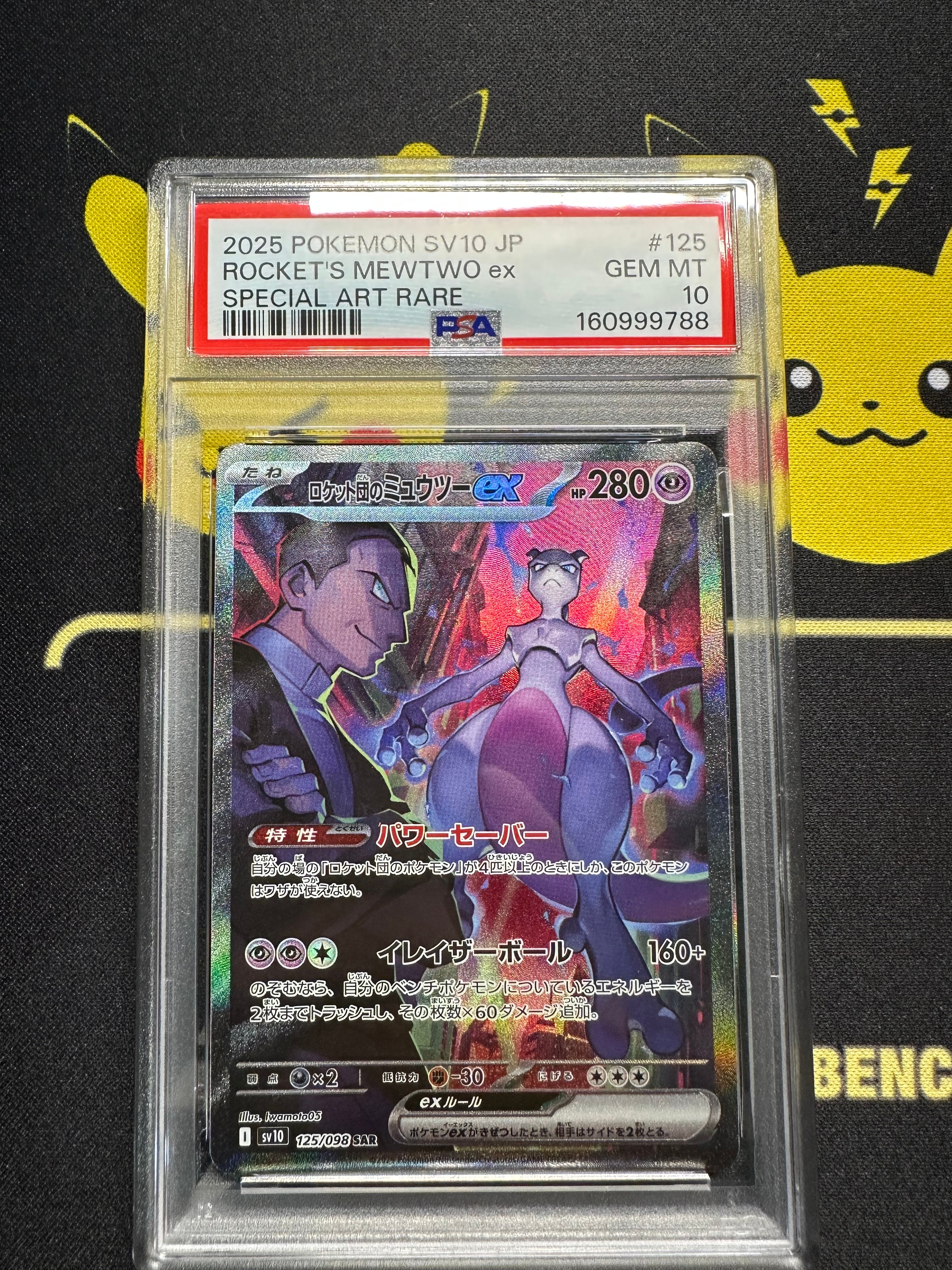 PSA9】ロケット団のミュウツーex SAR [SV10 125/098](拡張パック