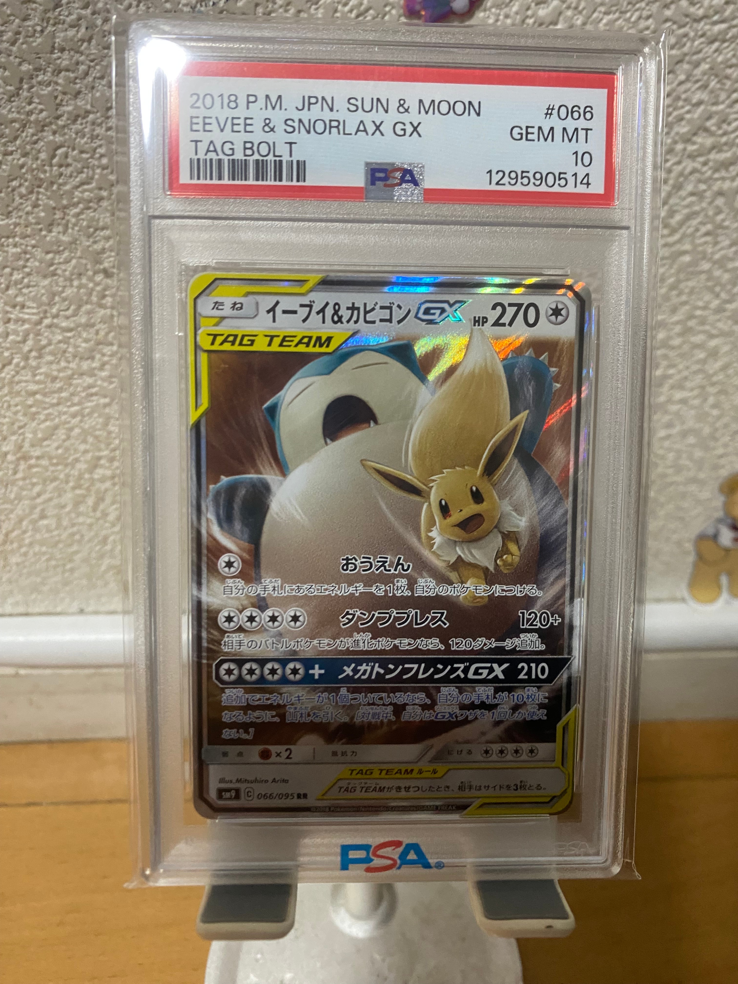 イーブイ&カビゴンGX RR [SM9 066/095](拡張パック「タッグボルト」)