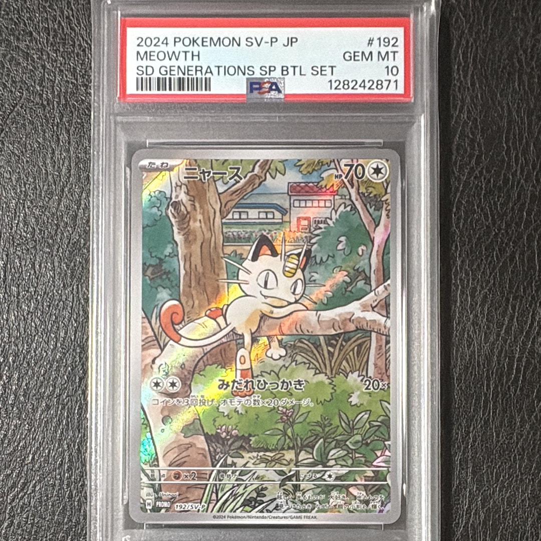 ニャース P [SV-P 192](スタートデッキ Generations「スペシャルバトルセット」)