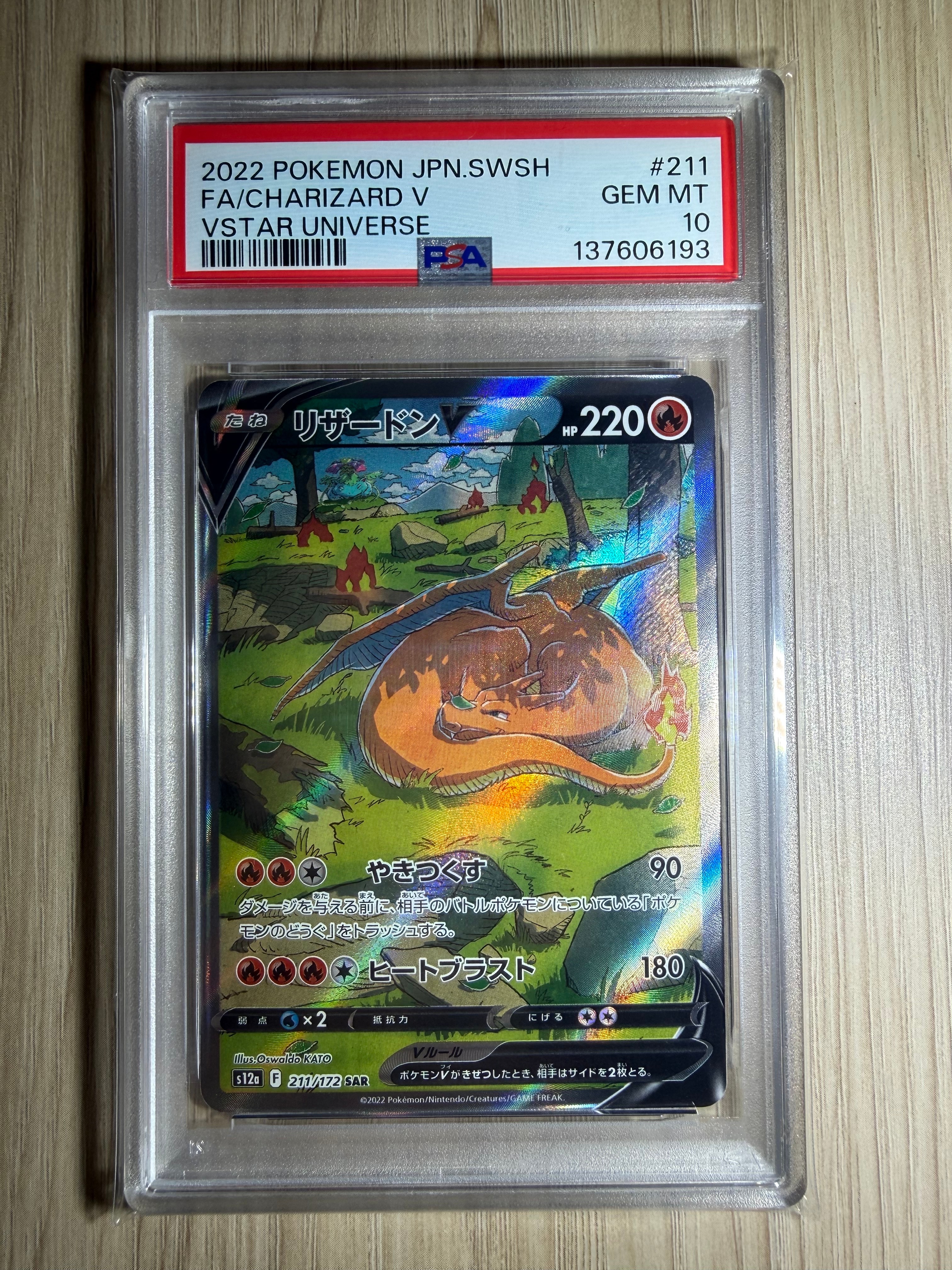 リザードンV SAR[s12a 211/172](ハイクラスパック「VSTARユニバース