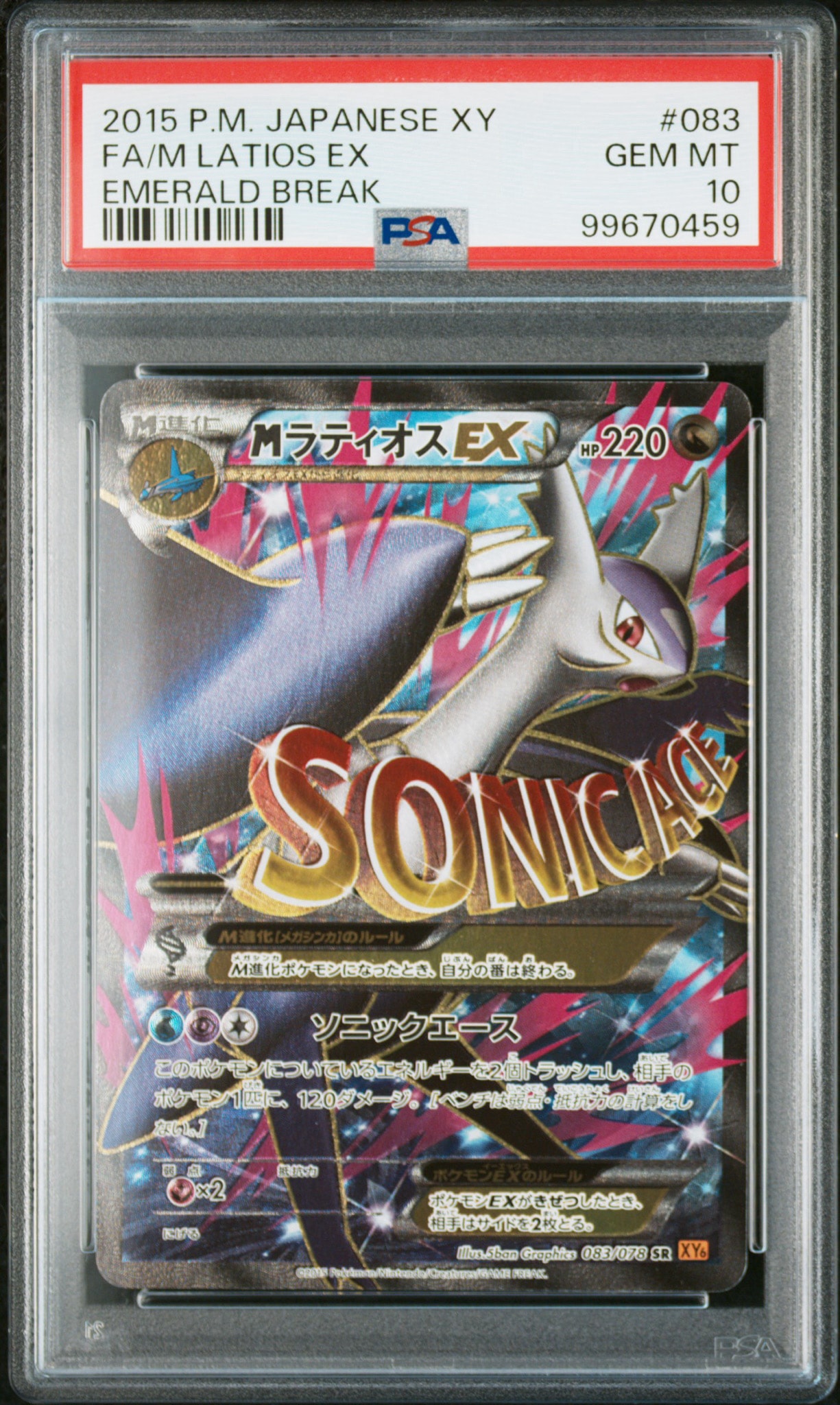 MラティオスEX SR [XY6 083/078](拡張パック「エメラルドブレイク」)