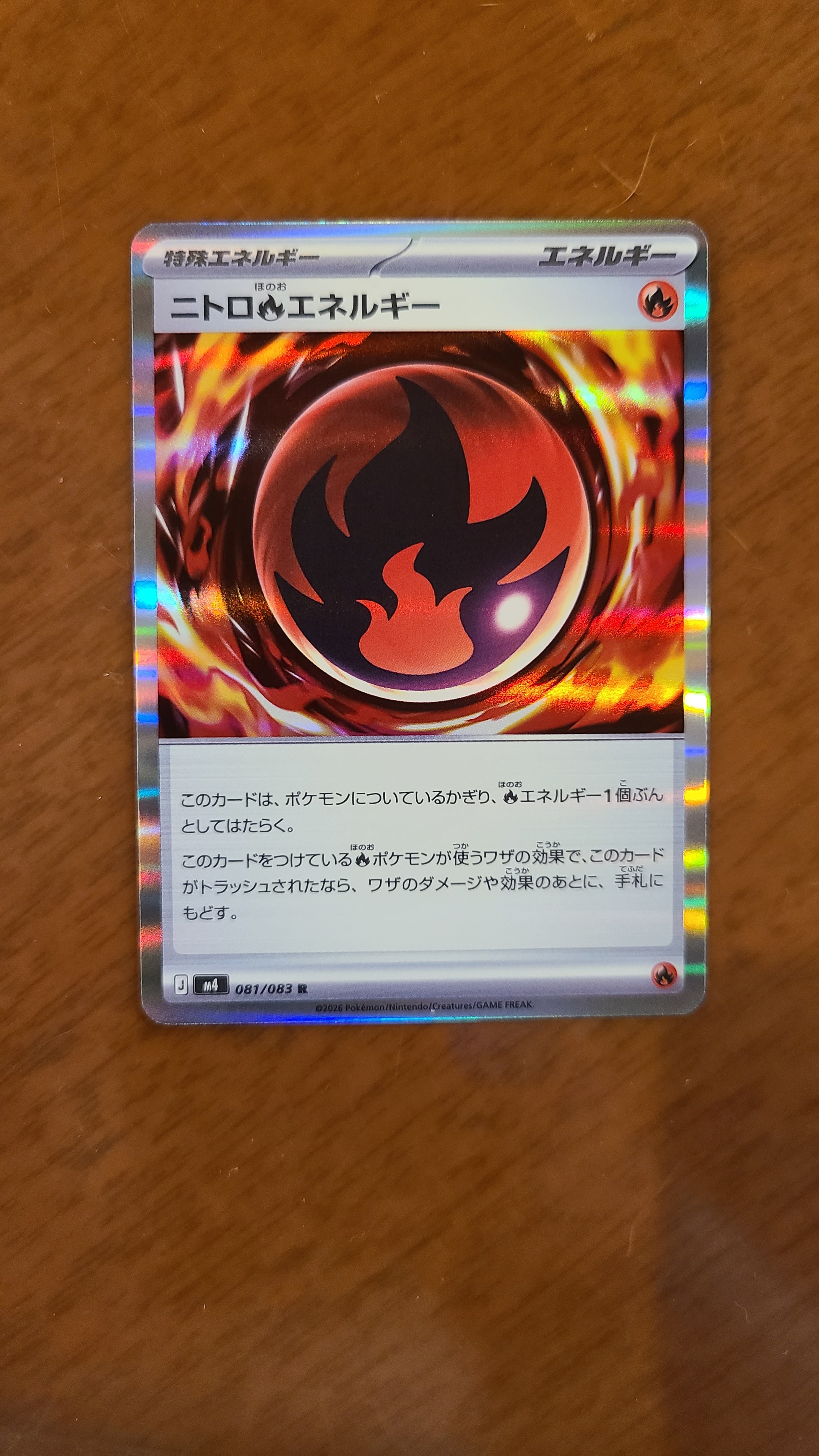 ニトロ炎エネルギー R [M4 081/083](拡張パック「ニンジャスピナー」)