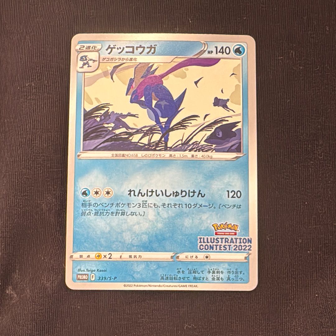 ゲッコウガ プロモ[PROMO339 S-P](プロモーションカード「ポケモンセンター・ポケモンストア・ポケモンセンターオンライン2000円以上購入特典」)