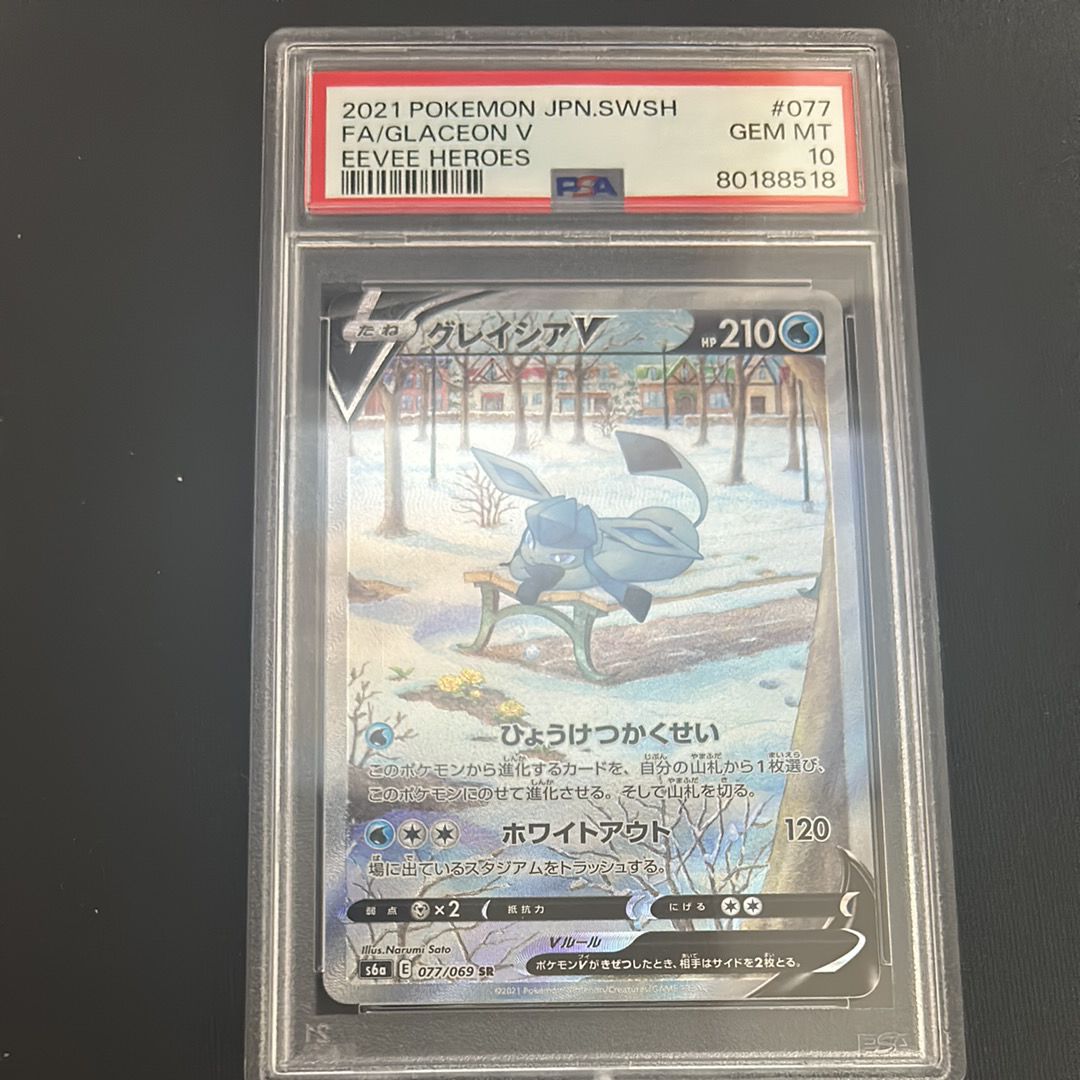 グレイシアV SR: SA[S6a 077/069](強化拡張パック「イーブイヒーローズ」)