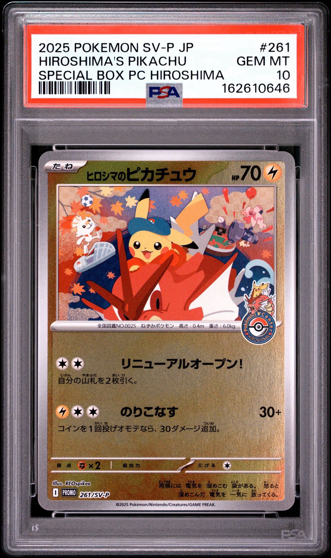 ヒロシマのピカチュウ P [SV-P 261](スペシャルBOX「ポケモンセンターヒロシマ」)