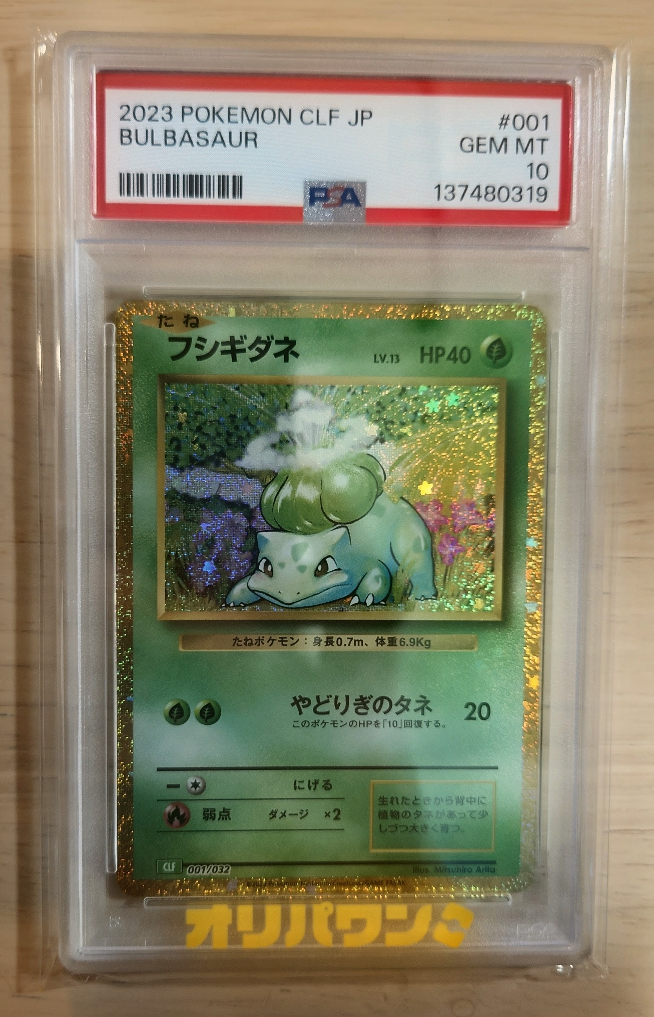 PSA10】フシギダネ [CLF 001/032](ポケモンカードゲーム Classic) 1枚