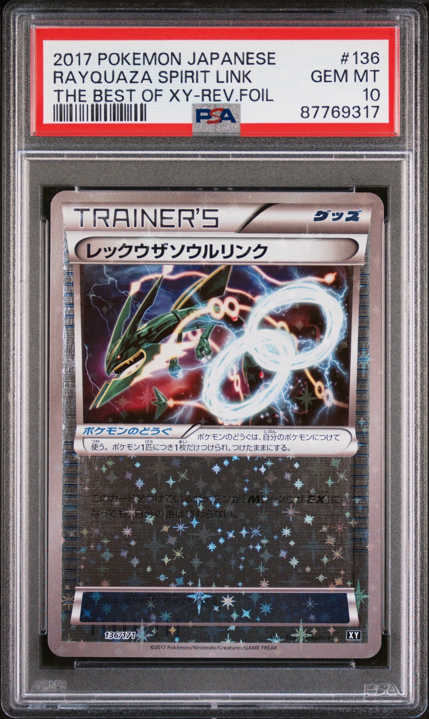PSA10】レックウザソウルリンク :ミラー [XY 136/171](ハイクラス