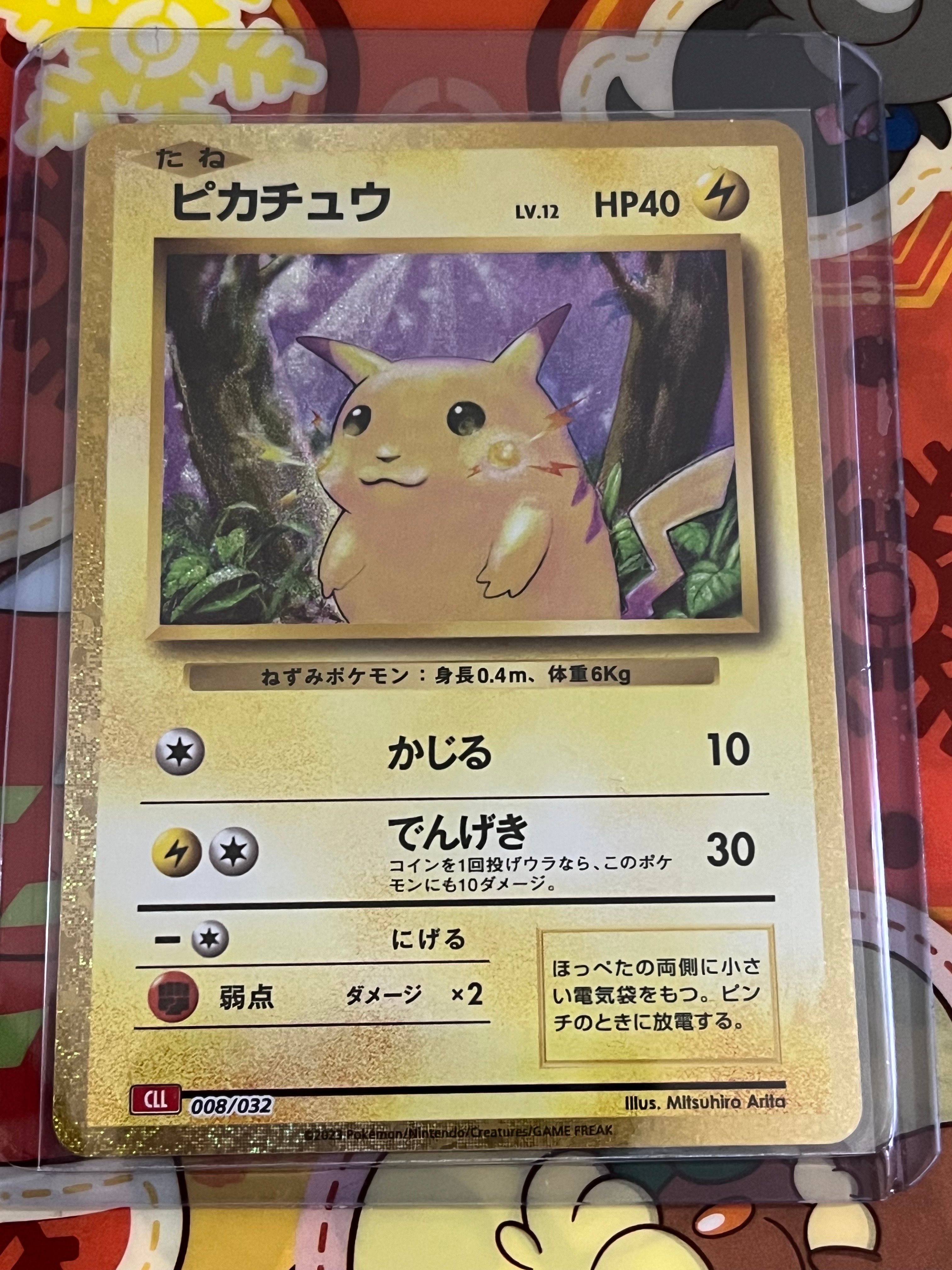 ピカチュウ [CLL 008/032](ポケモンカードゲーム Classic)