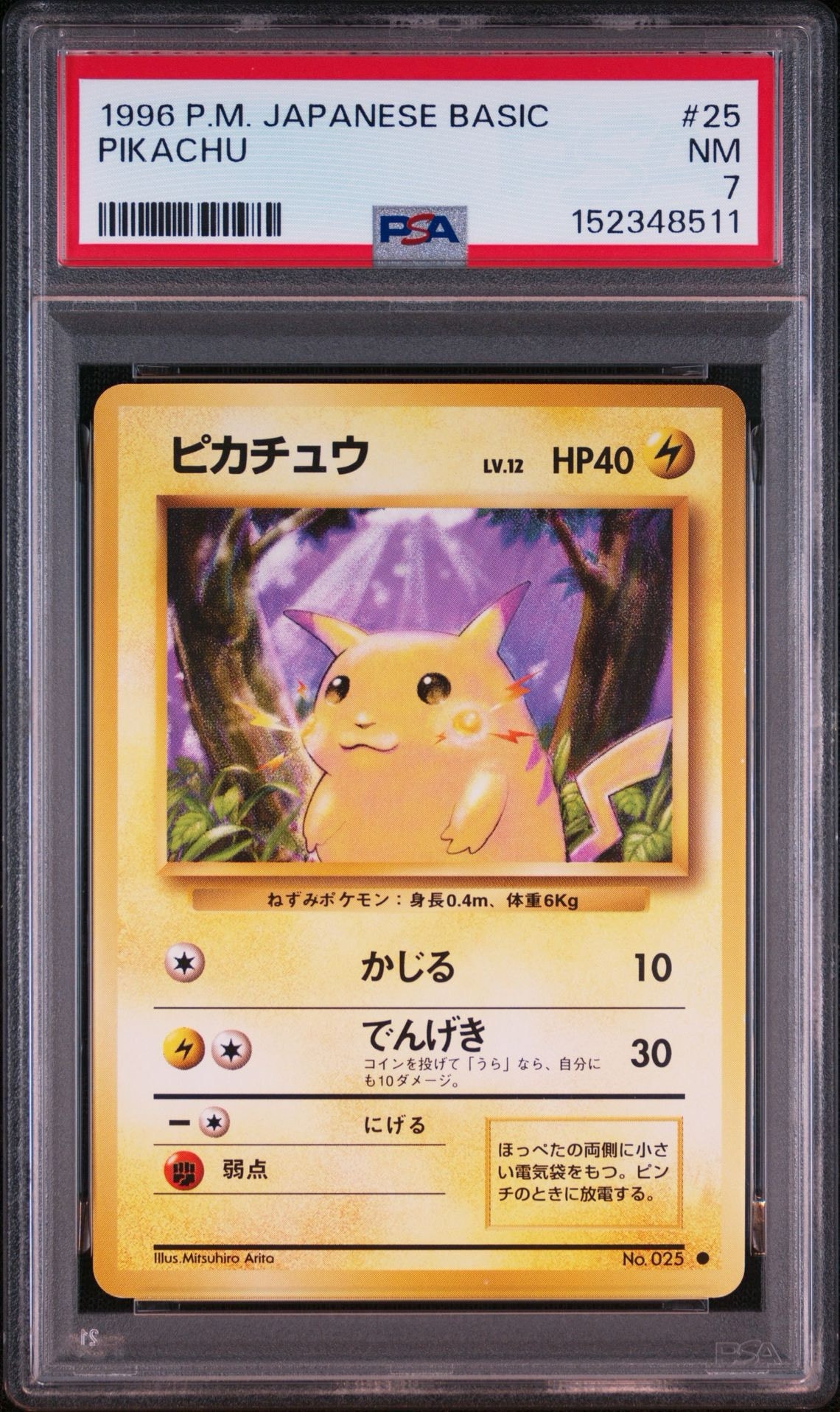 ピカチュウ ○ : 旧裏 [PMCG2 No.025](拡張パック「ポケモンジャングル