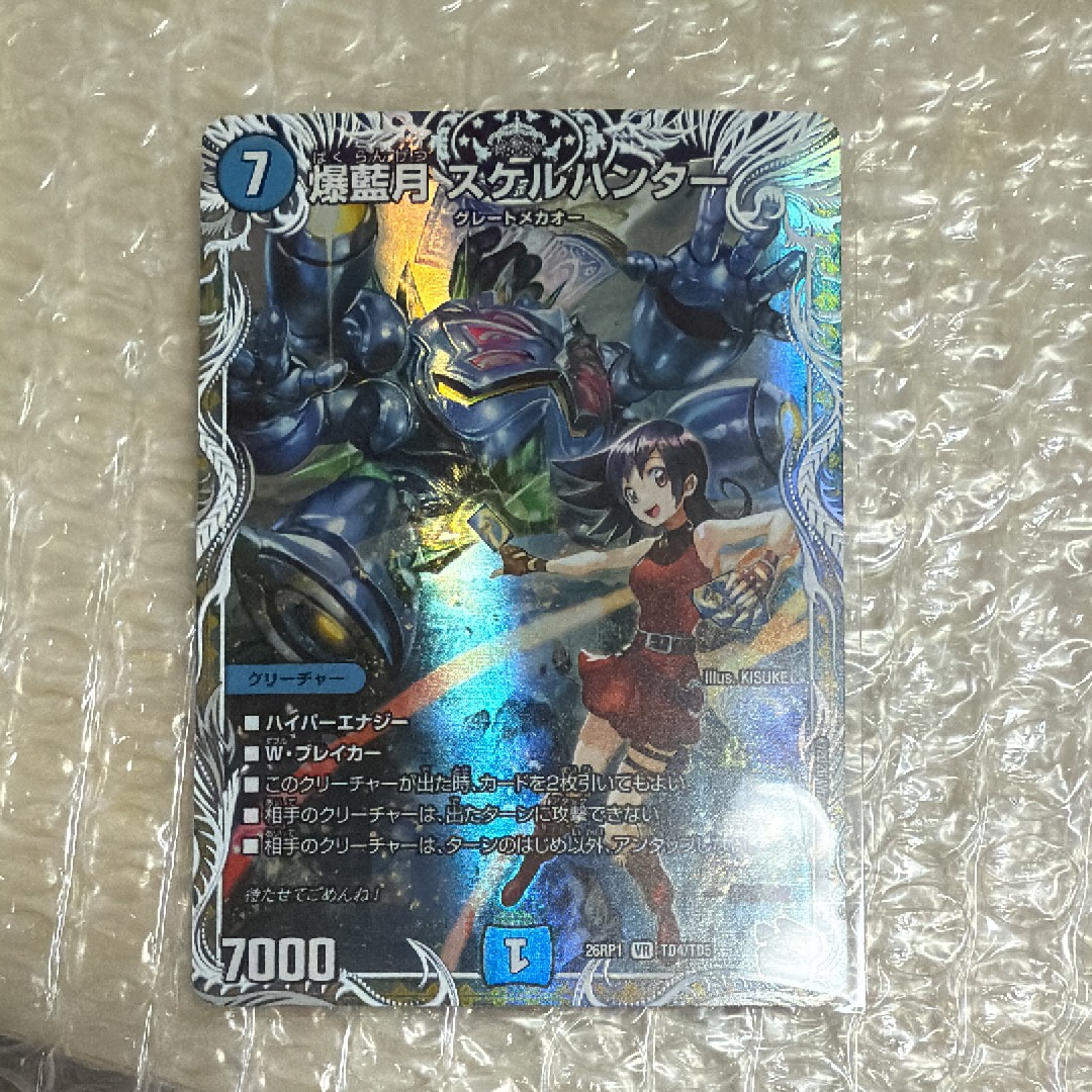 爆藍月 スケルハンター VR [26RP1 TD4/TD5](逆札篇 第1弾「逆転神VS切札竜 ガルド・オブ・ボルメテウス」)