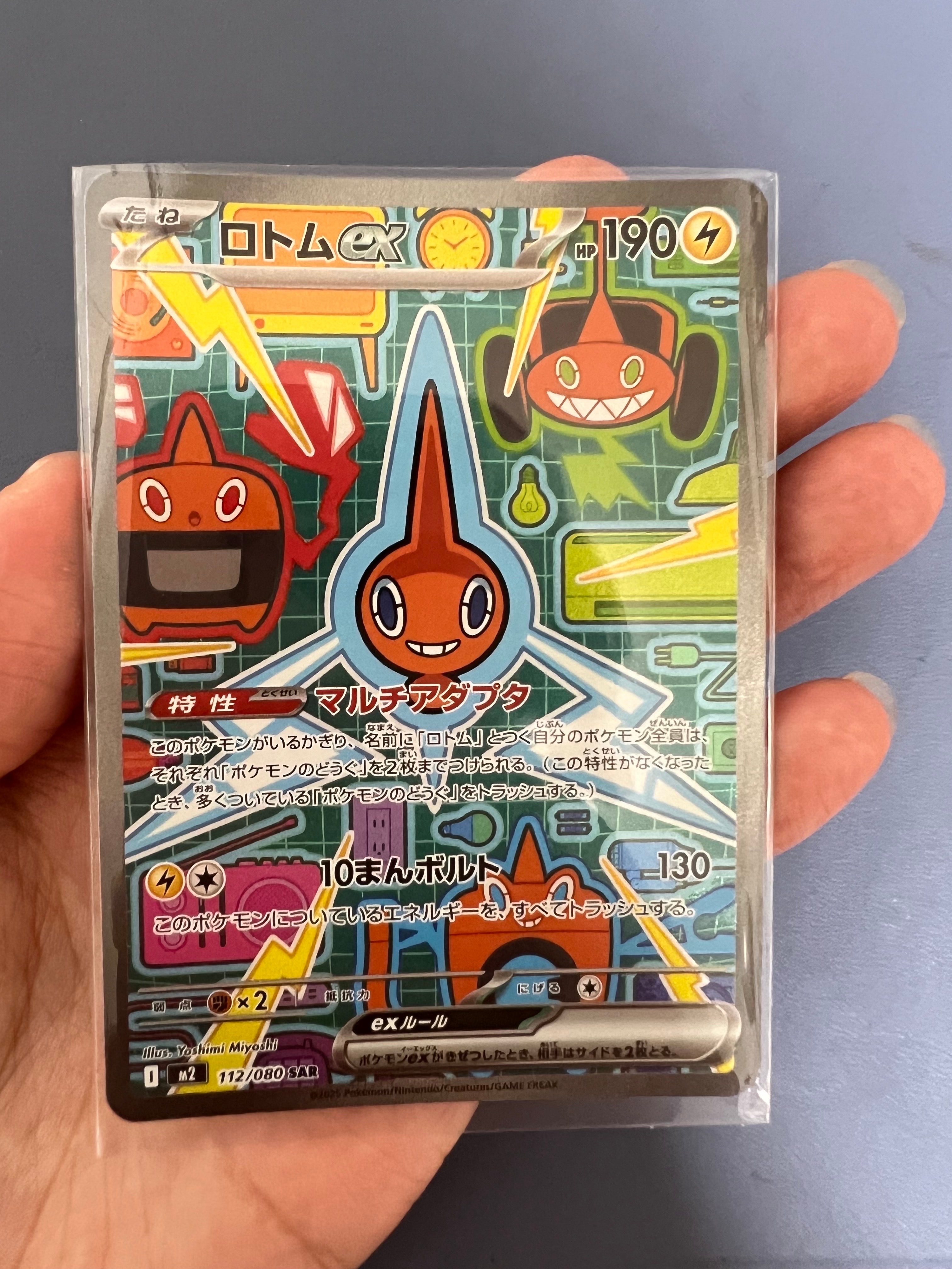 ロトムex SAR [M2 112/080](拡張パック「インフェルノX」)