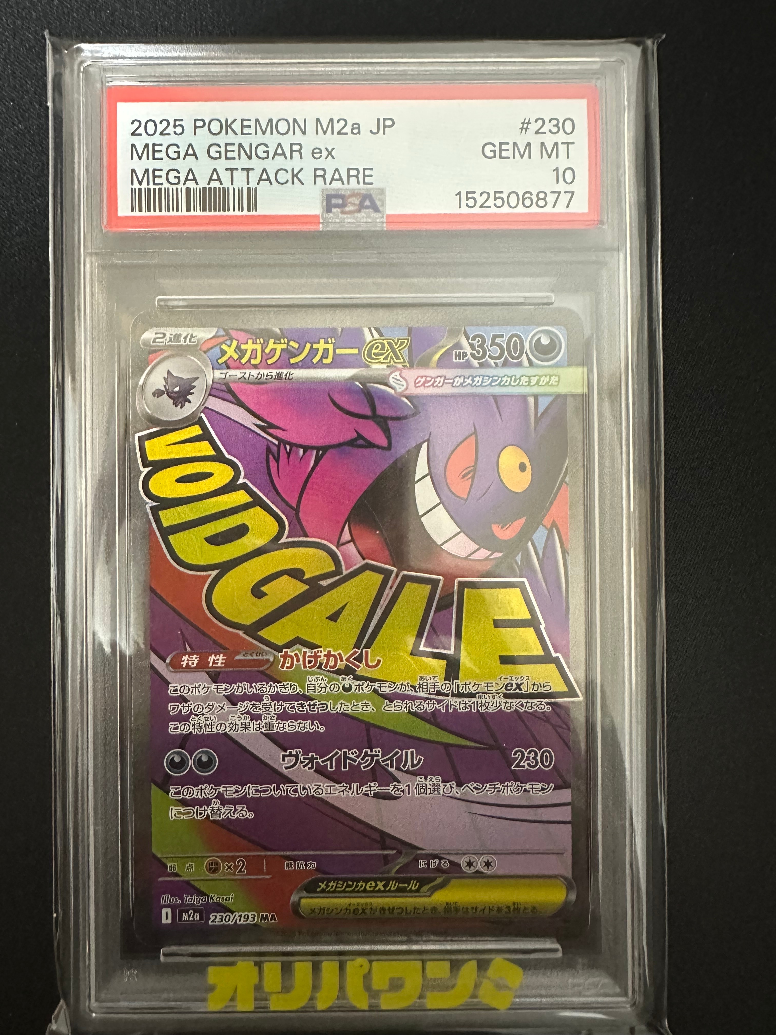 PSA10】メガスターミーex SAR [M3 111/080](拡張パック「ムニキスゼロ