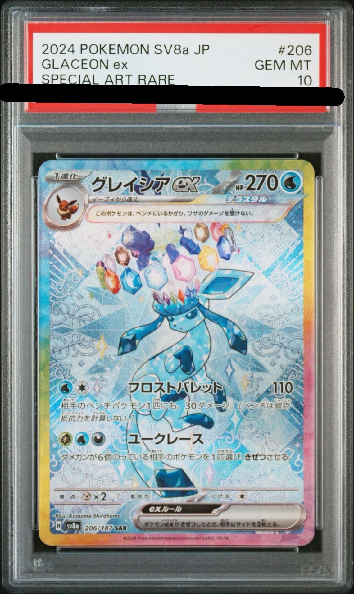 グレイシアex SAR [SV8a 206/187](ハイクラスパック「テラスタルフェスex」)