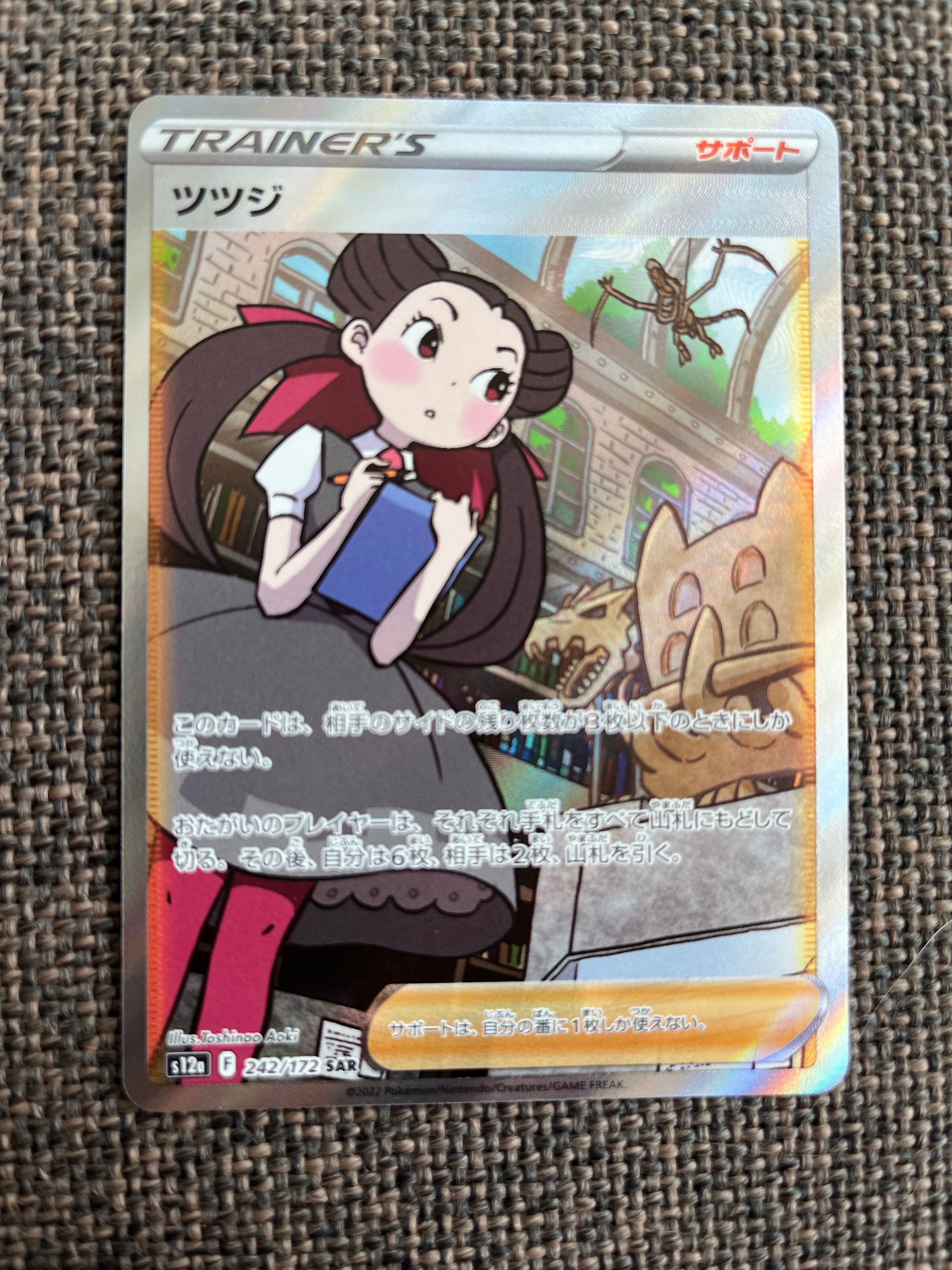 ツツジ SAR[s12a 242/172](ハイクラスパック「VSTARユニバース」)