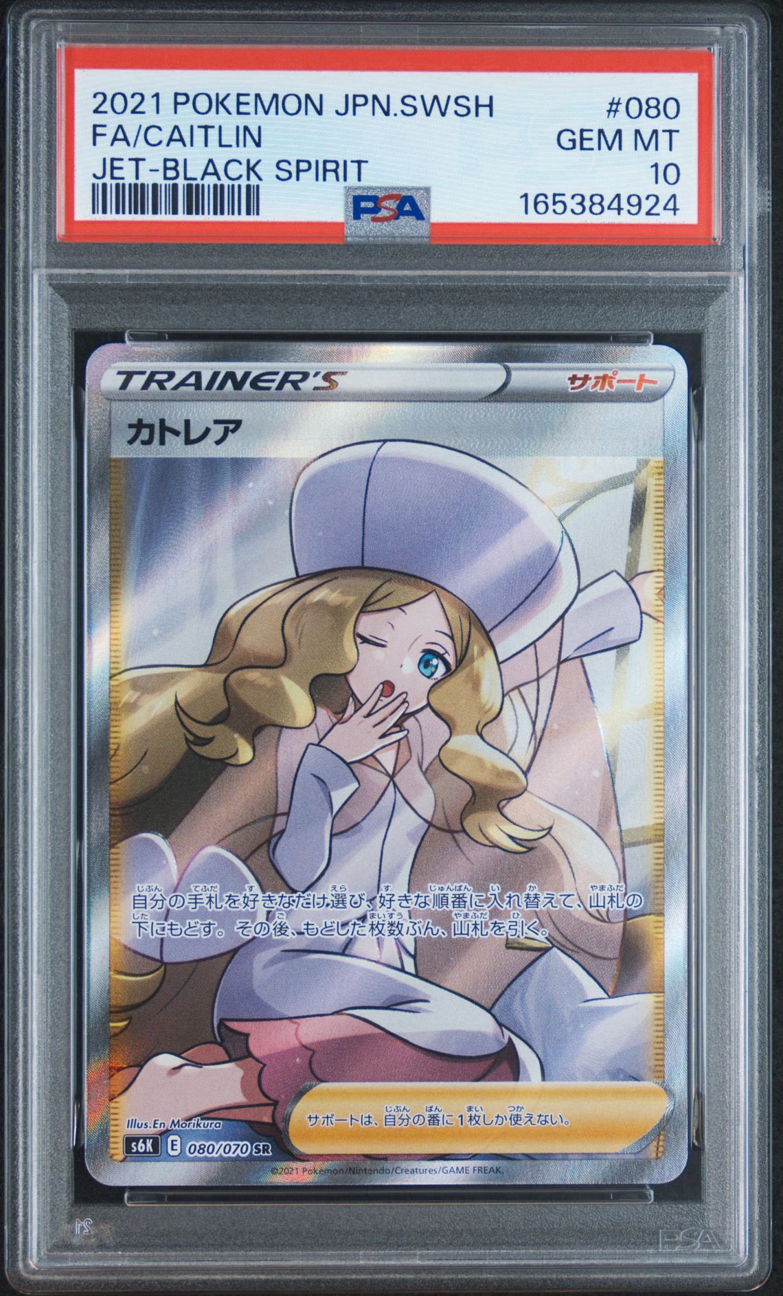 カトレア SR[S6K 080/070](拡張パック「漆黒のガイスト」)通販・買取