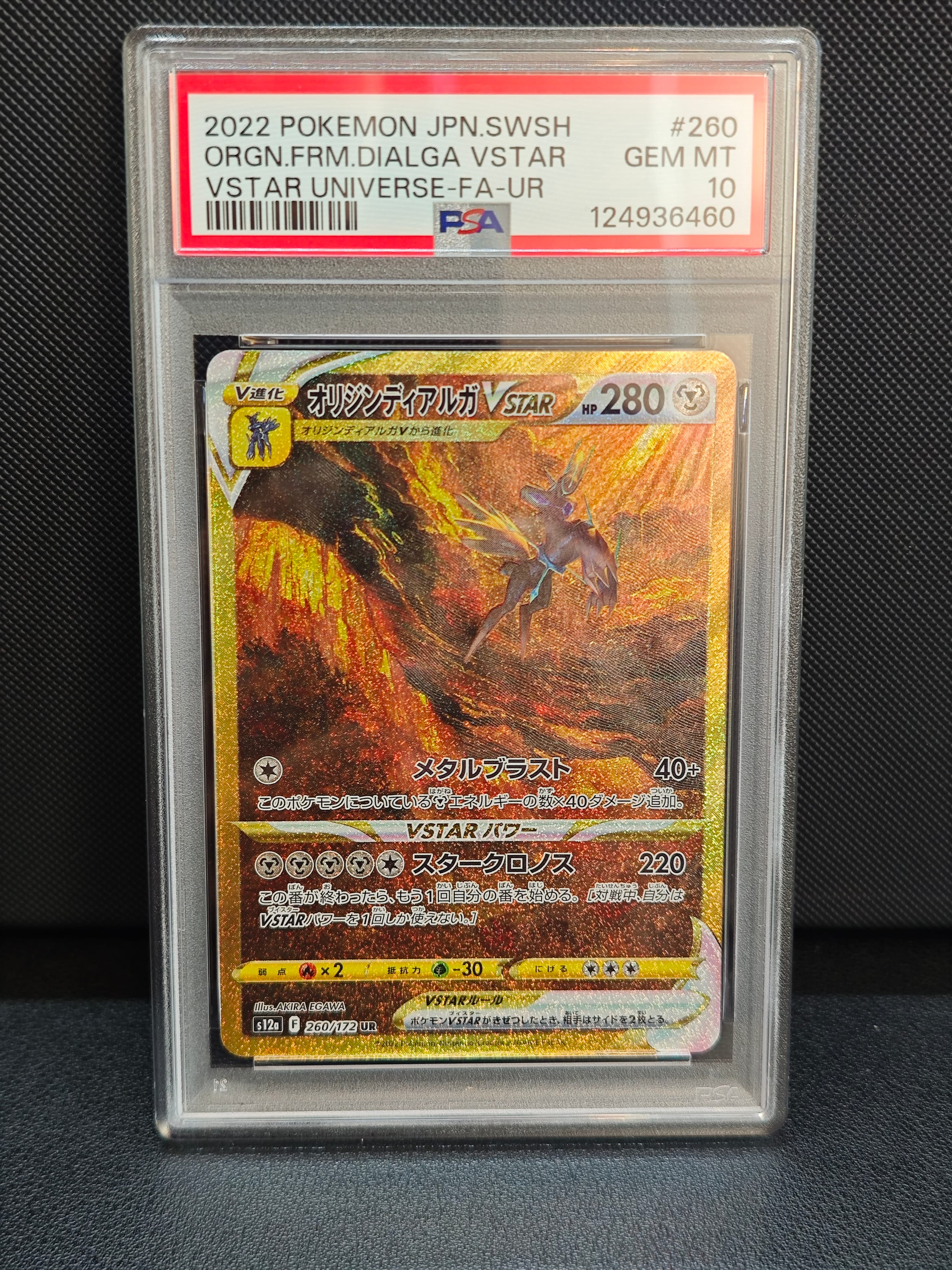 オリジンディアルガVSTAR UR[s12a 260/172](ハイクラスパック「VSTARユニバース」)