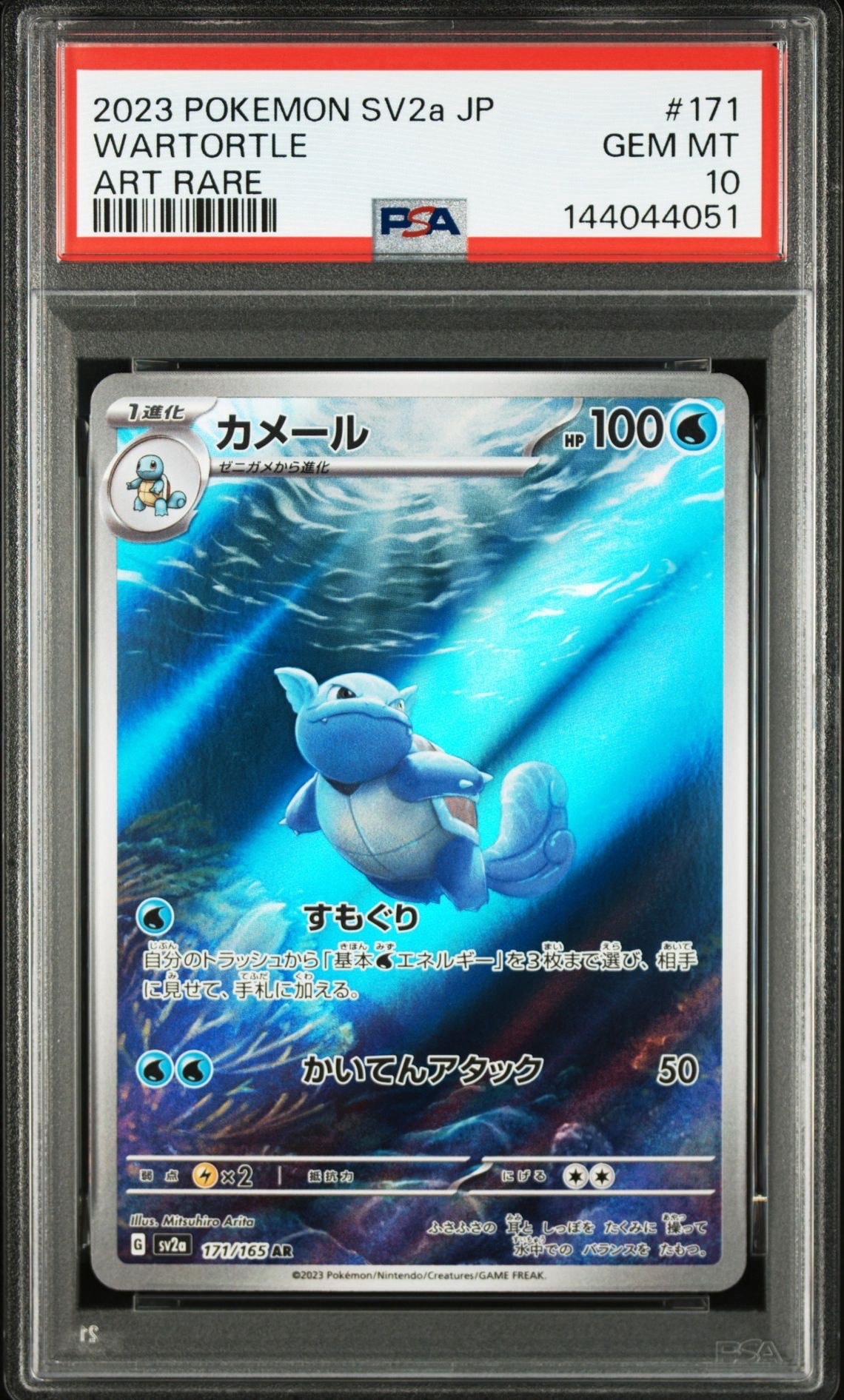 カメール AR[SV2a 171/165](強化拡張パック「ポケモンカード151」)