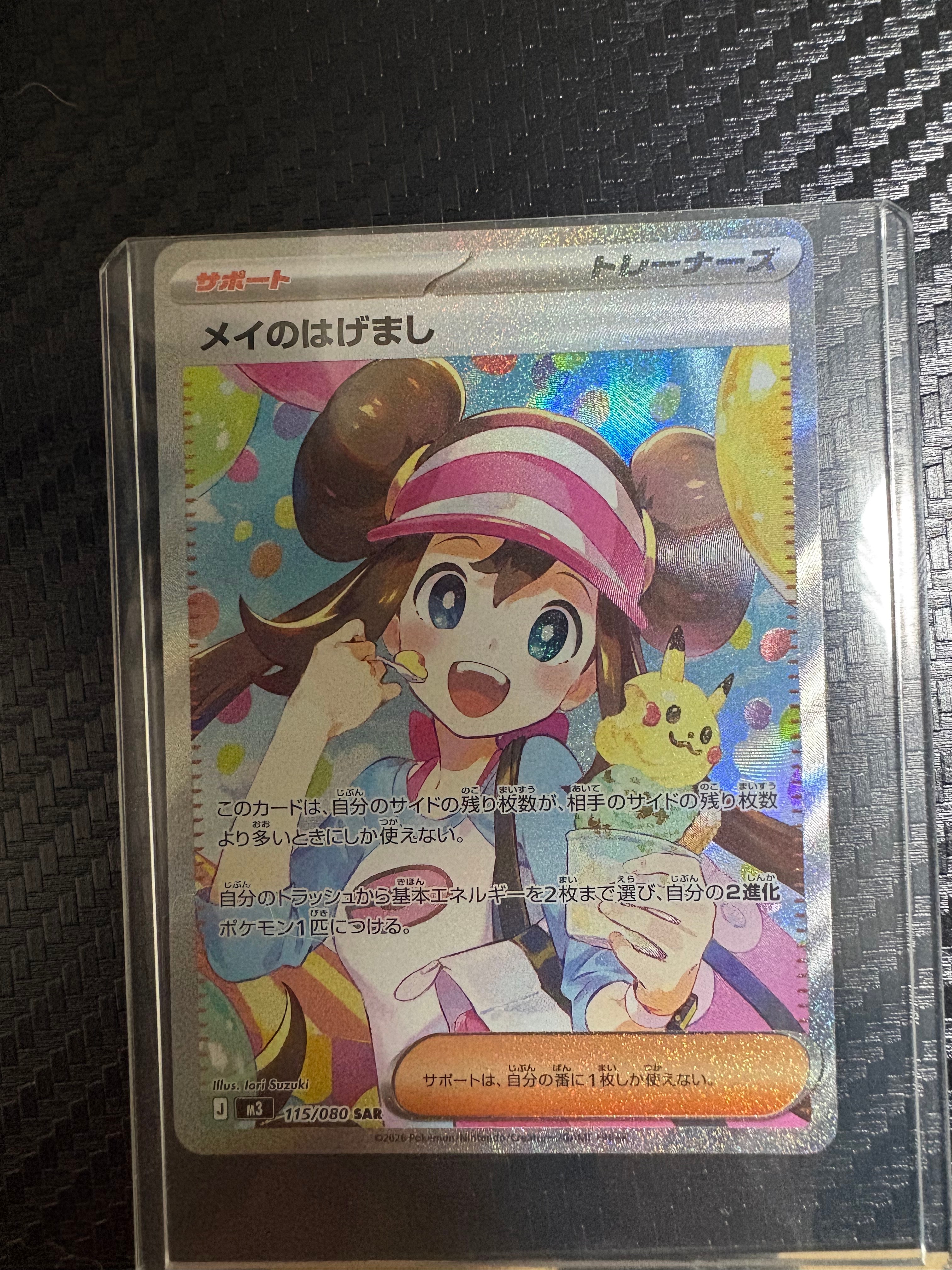 メイのはげまし SAR [M3 115/080](拡張パック「ムニキスゼロ」)