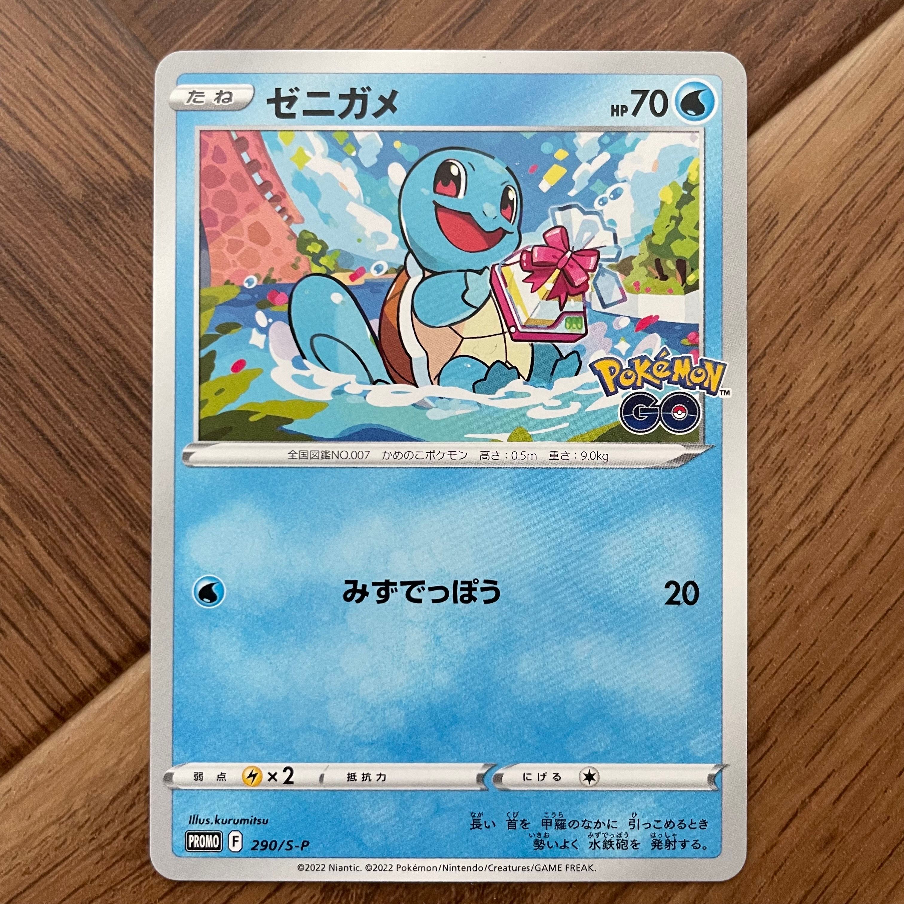 ゼニガメ P [S-P 290](プロモーションカード「ポケモン GO ギフトキャンペーン」)