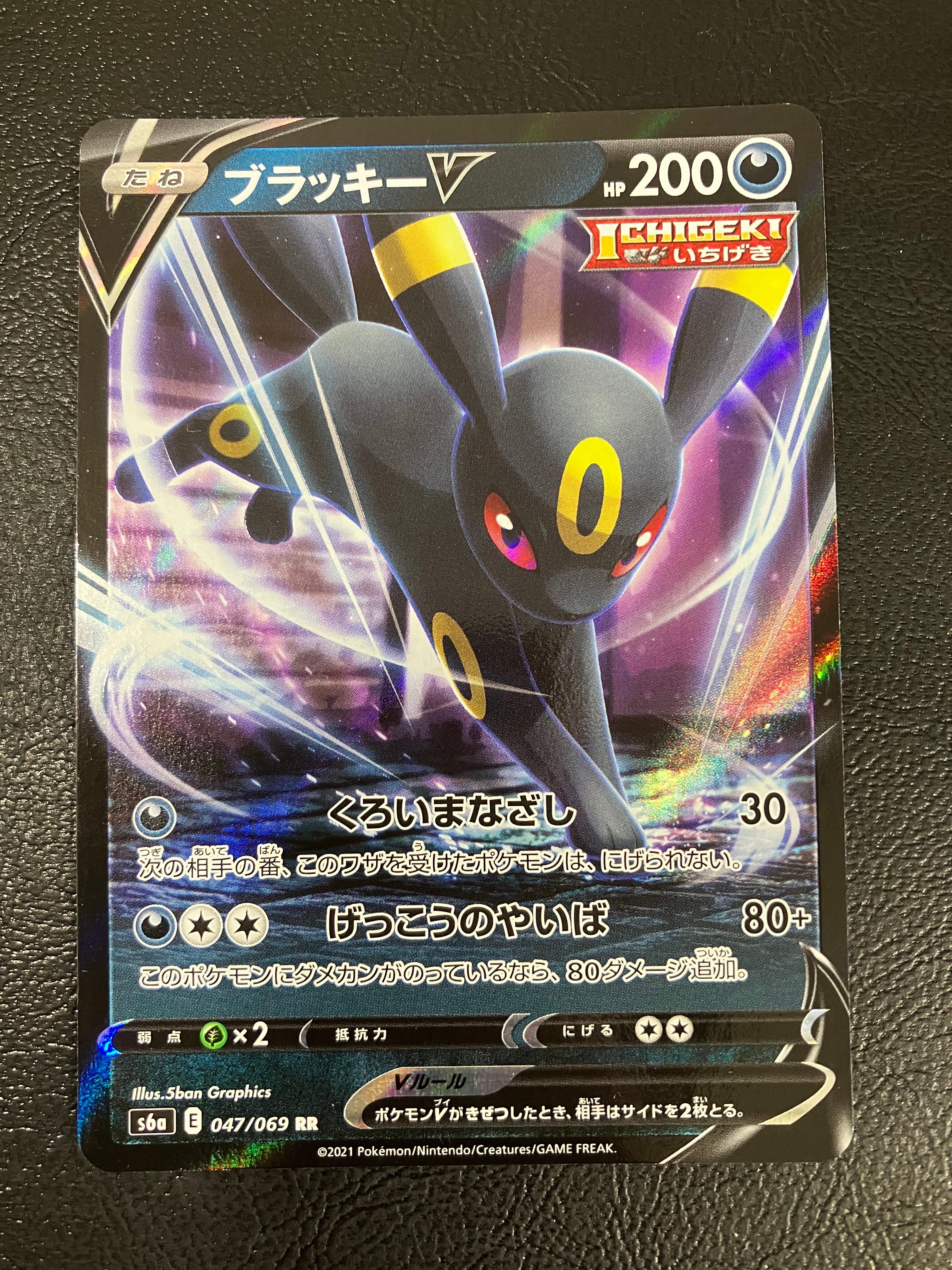 ブラッキーV RR[S6a 047/069](強化拡張パック「イーブイヒーローズ」)