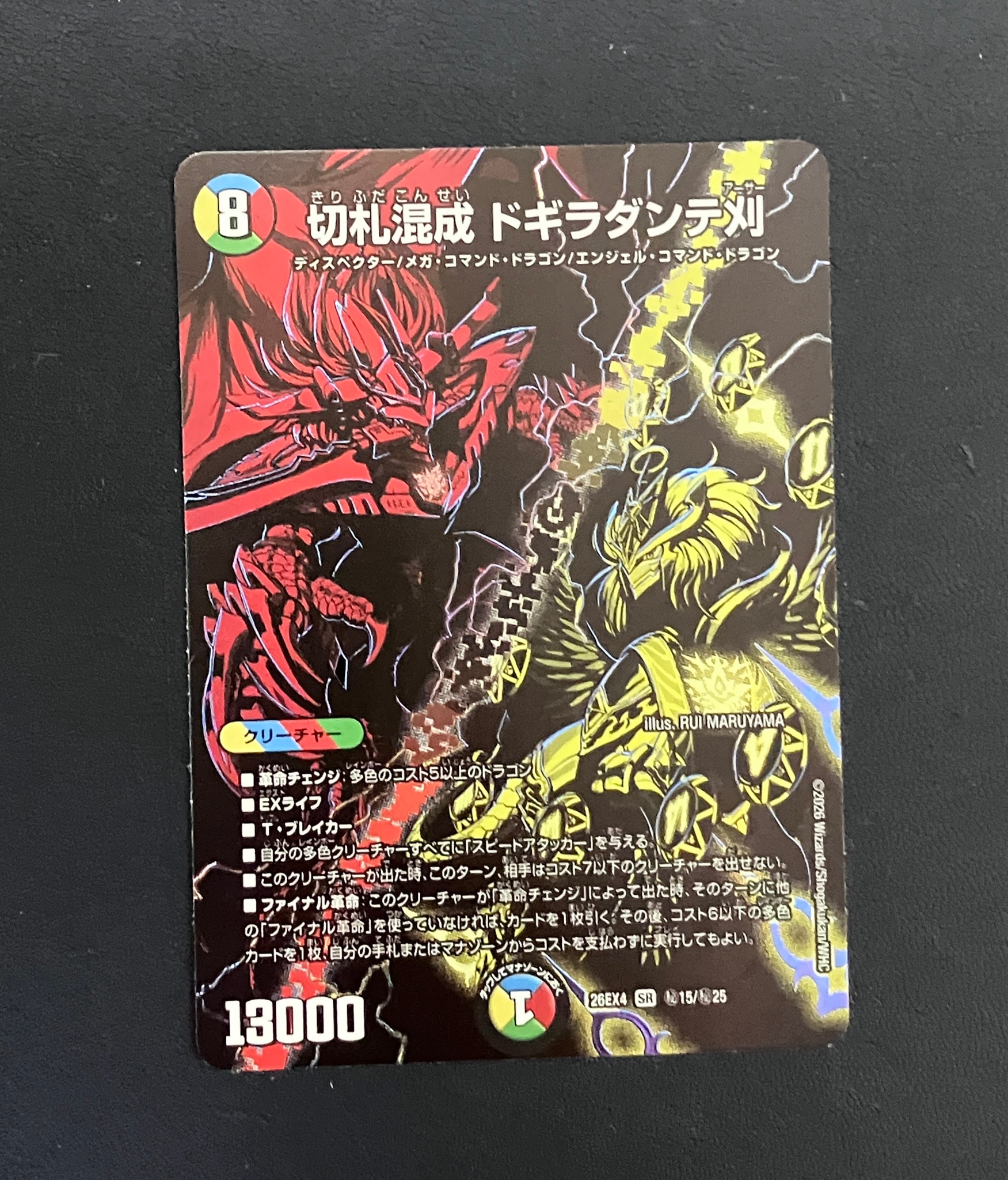 切札混成 ドギラダンテ刈 SR [26EX4 秘15/秘25](切札不滅!!「デュエキング フォーエバー 2026」)