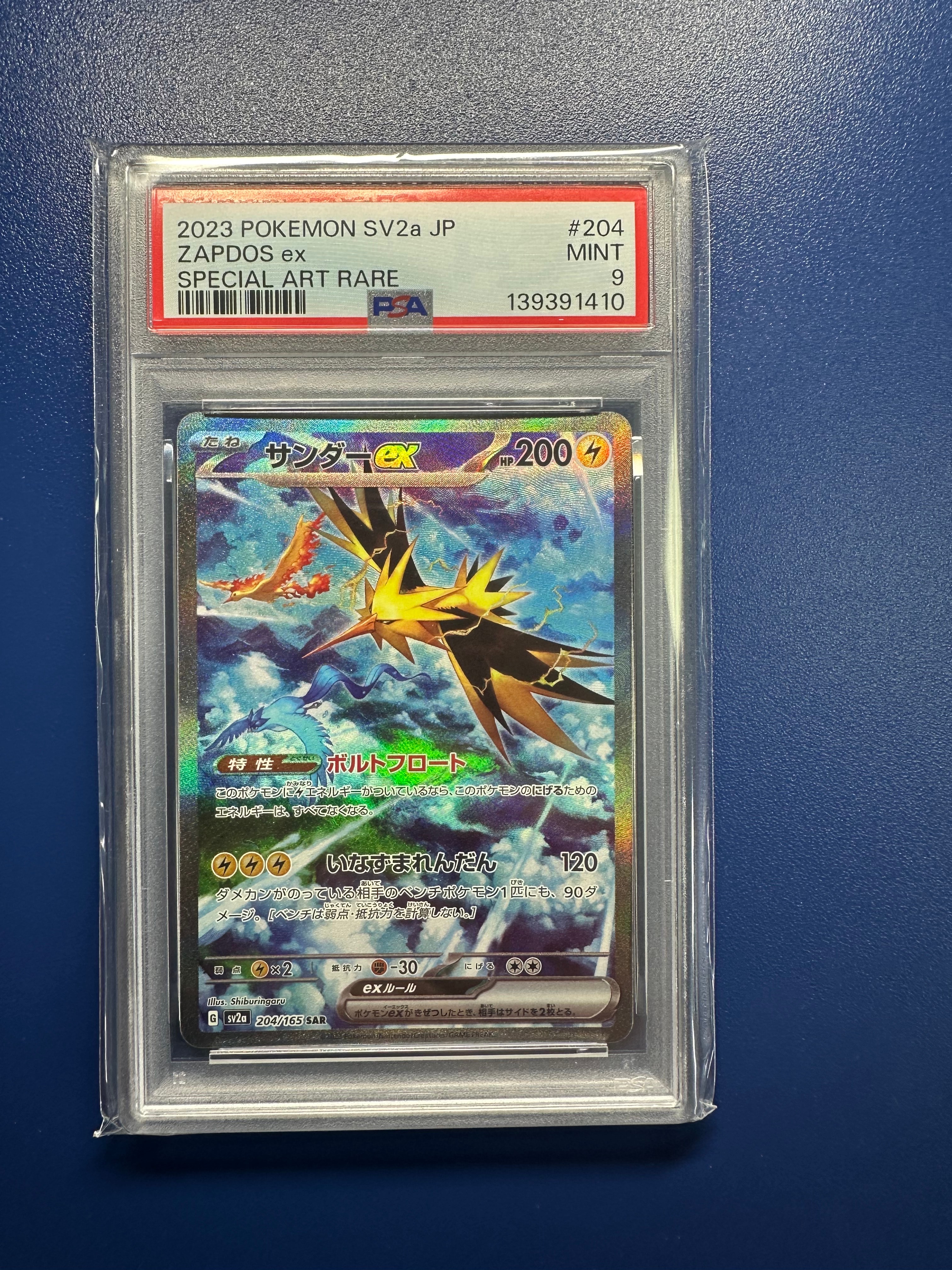 サンダーex SAR[SV2a 204/165](強化拡張パック「ポケモンカード151