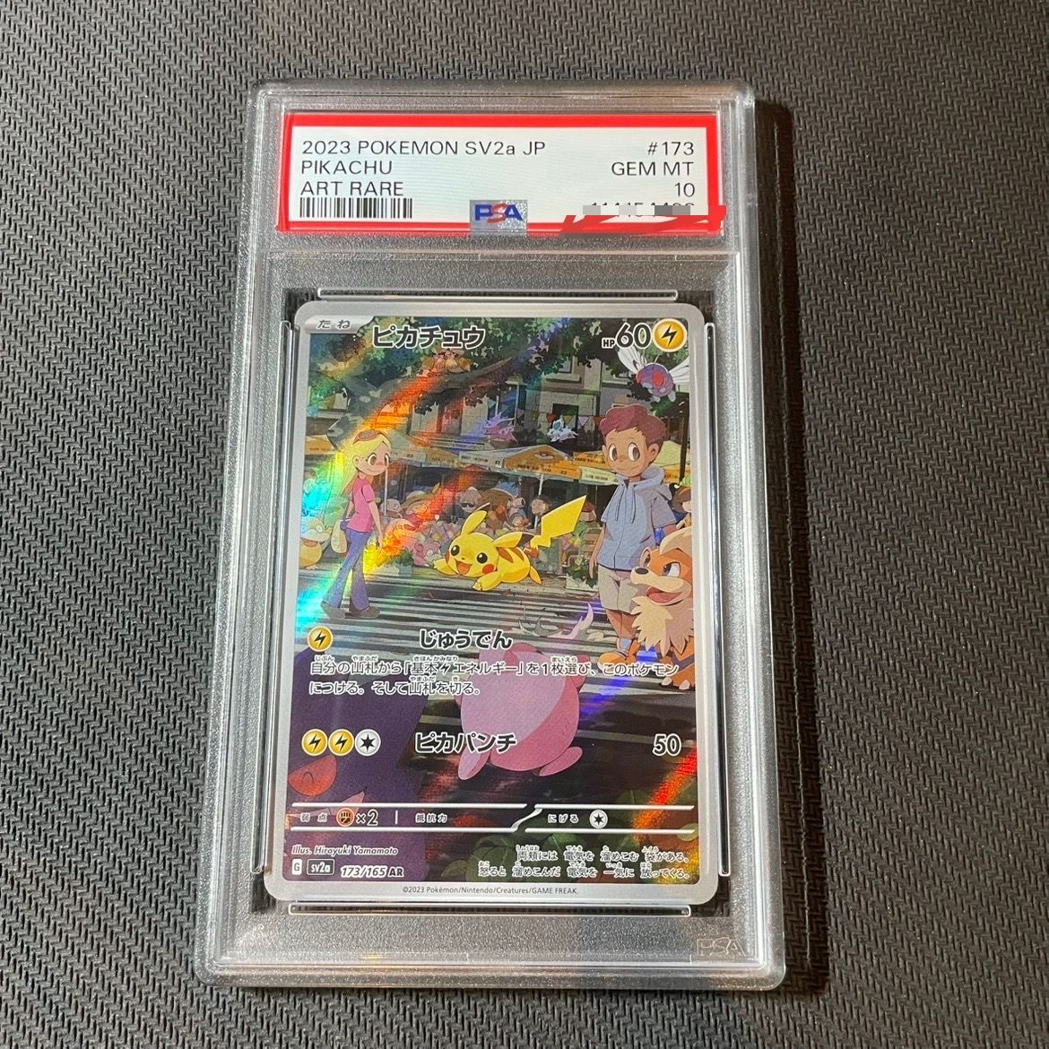 ピカチュウ AR[SV2a 173/165](強化拡張パック「ポケモンカード151」)