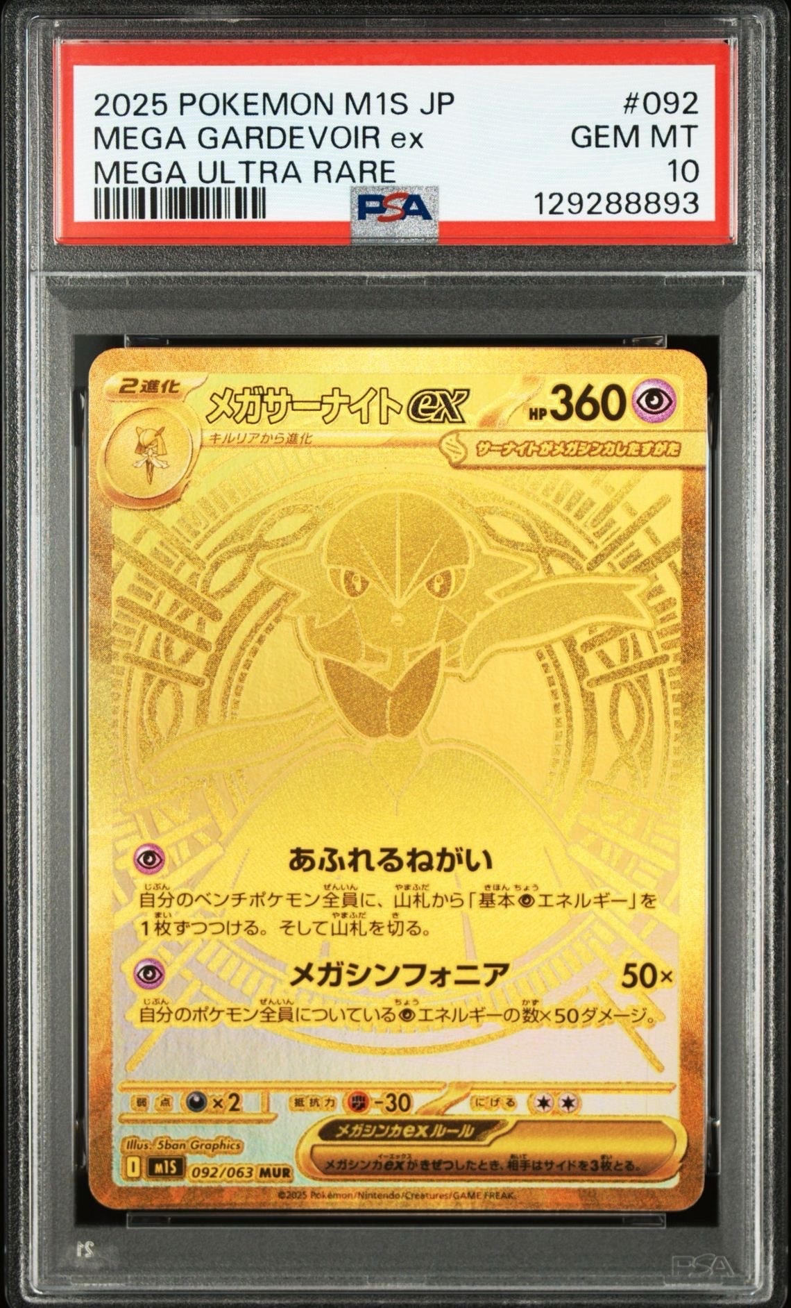 メガサーナイトex MUR [M1S 092/063](拡張パック「メガシンフォニア」)