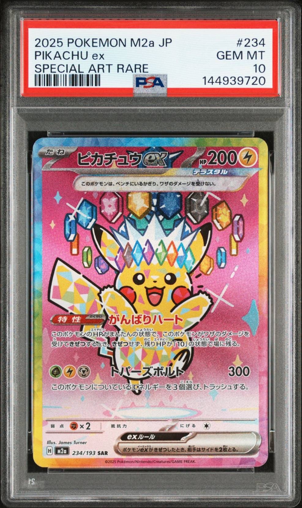 ピカチュウex SAR [M2a 234/193](ハイクラスパック「MEGAドリームex」)